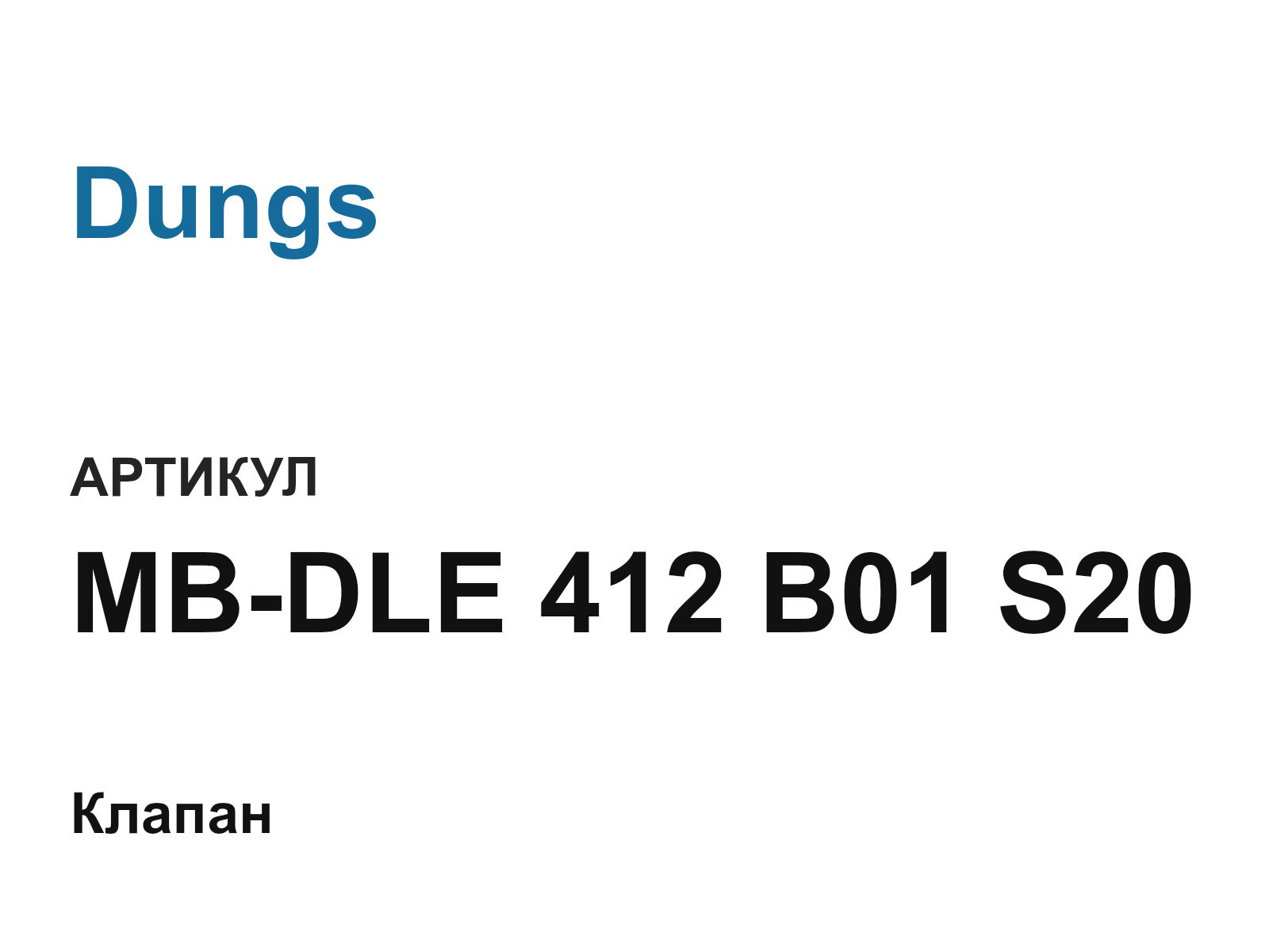 Dungs MB-DLE-412-B01-S20 (MBDLE412B01S20)
