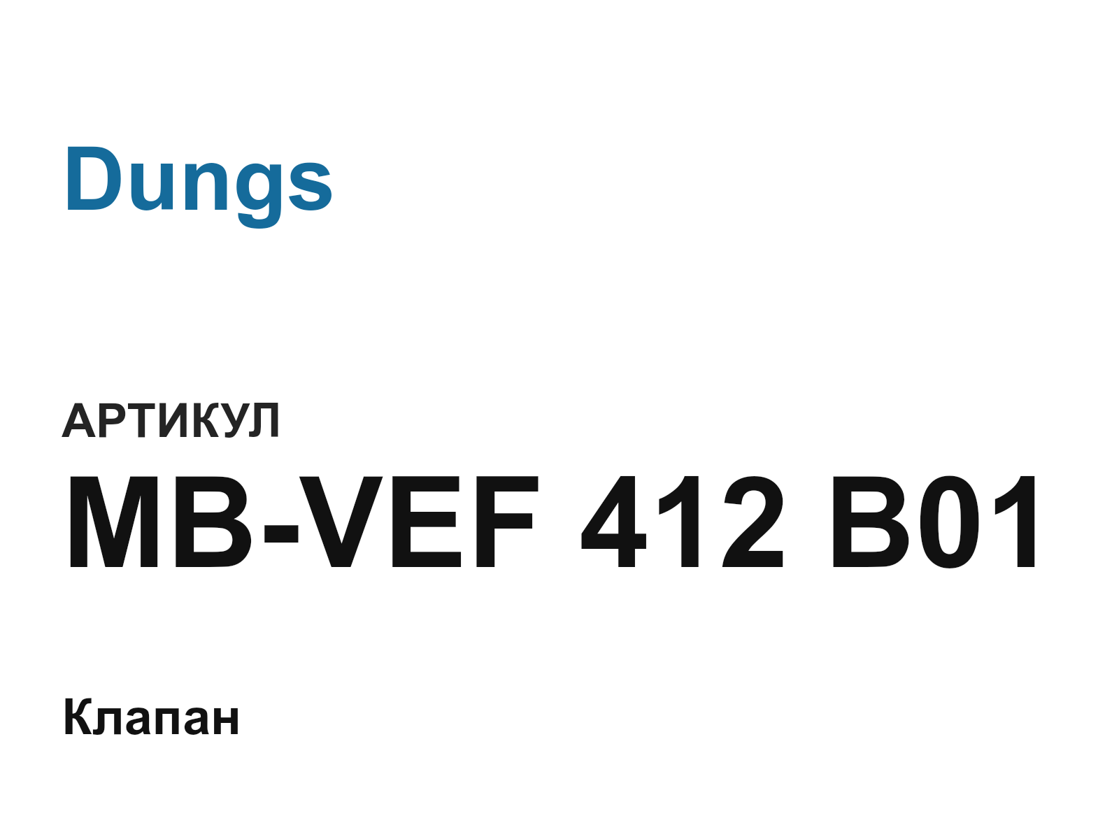 Dungs MB-VEF-412-B01 (MBVEF412B01)