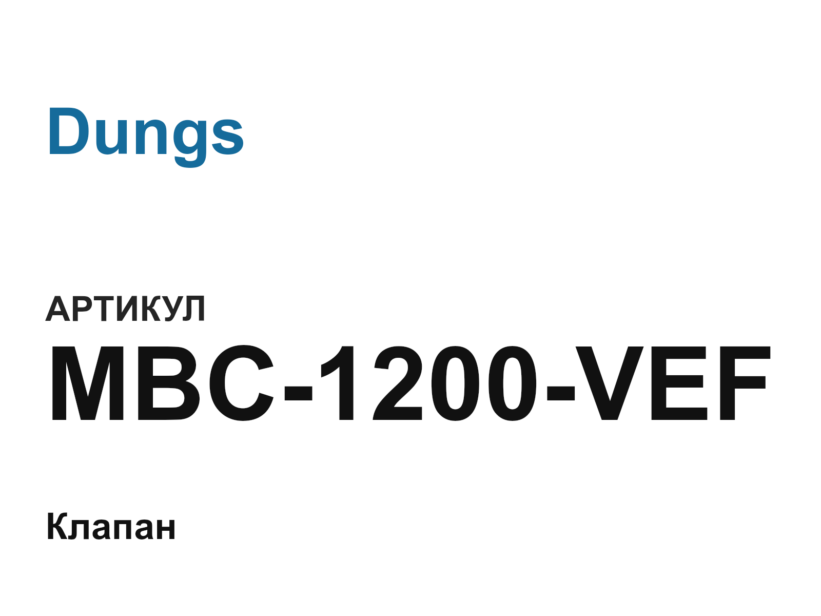 Dungs MBC-1200-VEF (MBC1200VEF)