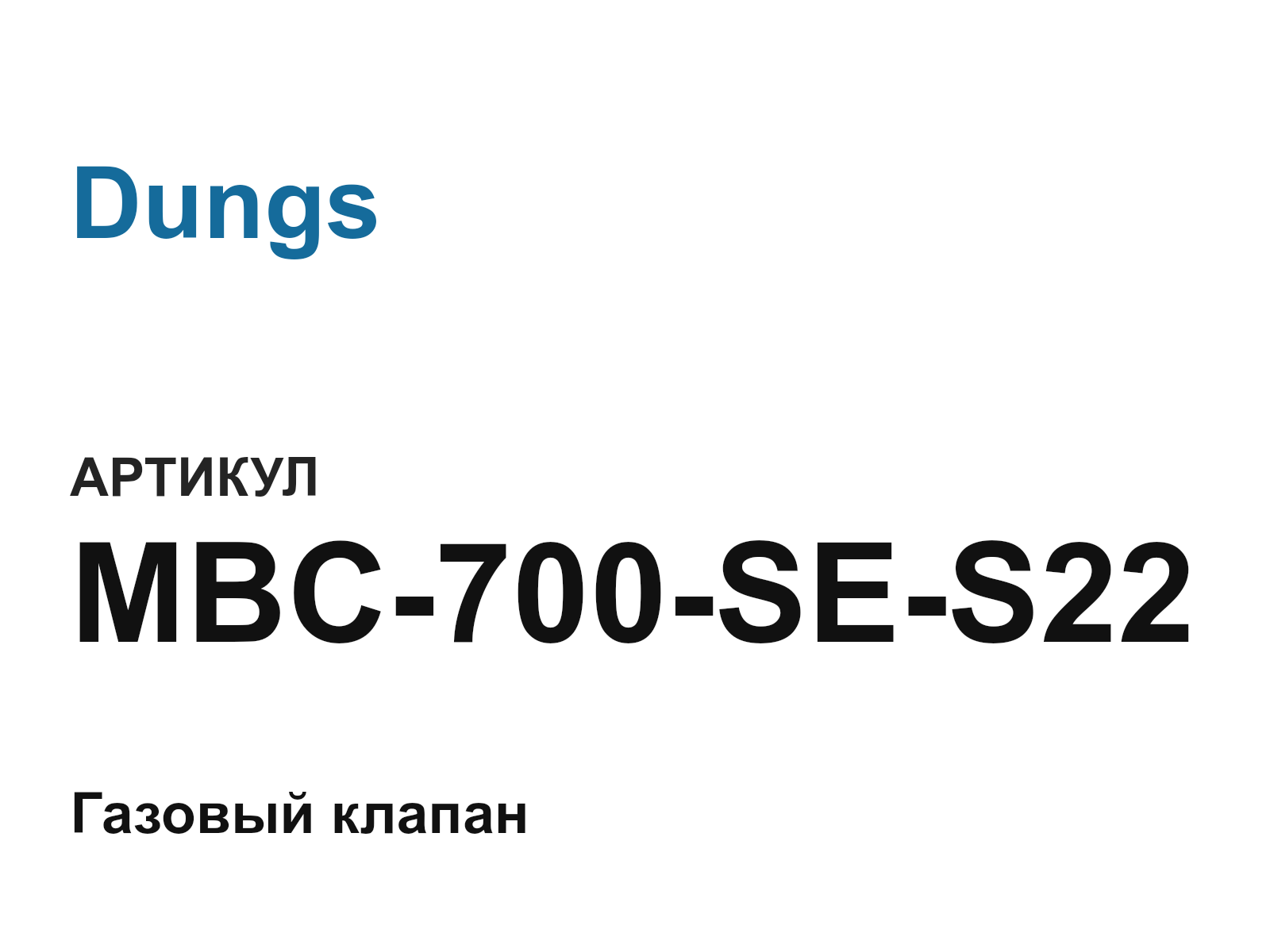 Dungs MBC-700-SE-S22 (MBC700SES22)