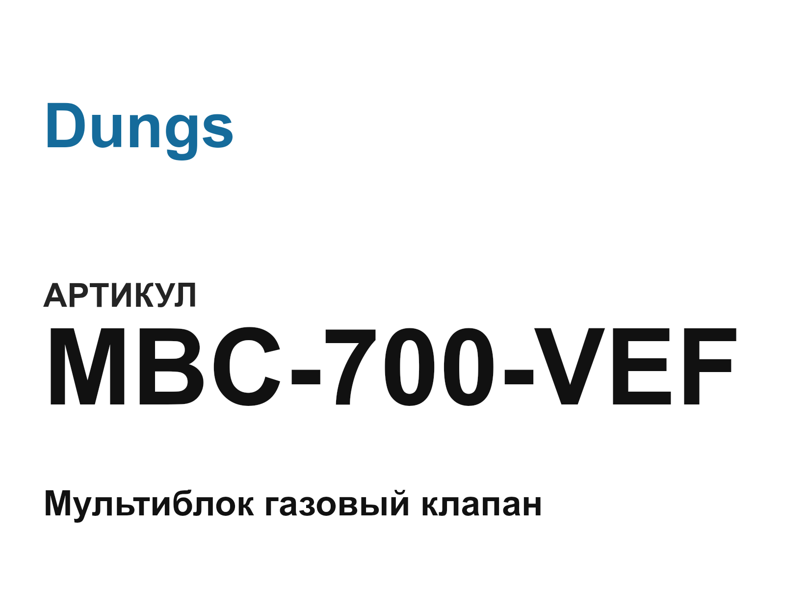 Dungs MBC-700-VEF (MBC700VEF)