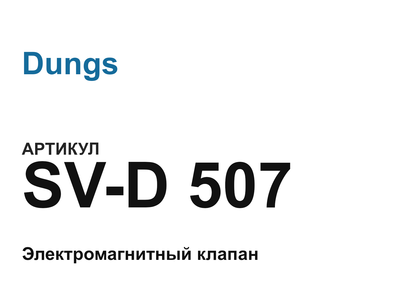 Dungs SV-D-507 (SVD507)