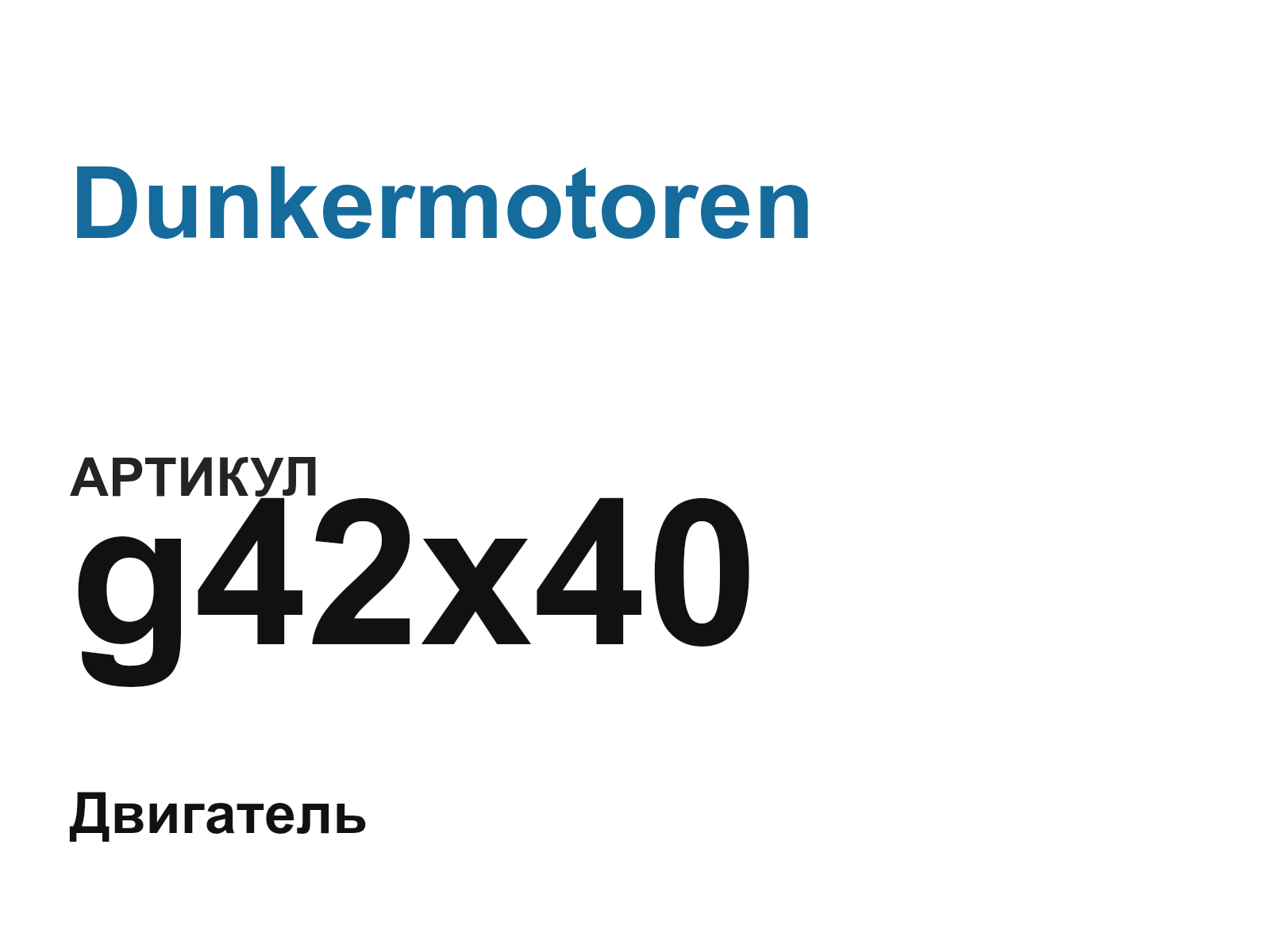 Dunkermotoren g42x40 (g42x40)