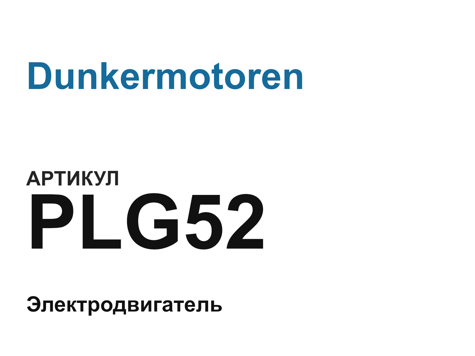 Dunkermotoren PLG52 (PLG52)