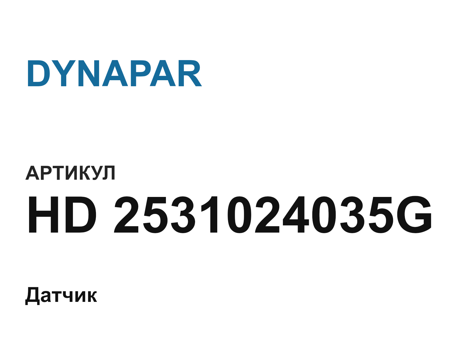DYNAPAR HD-2531024035G (HD2531024035G)