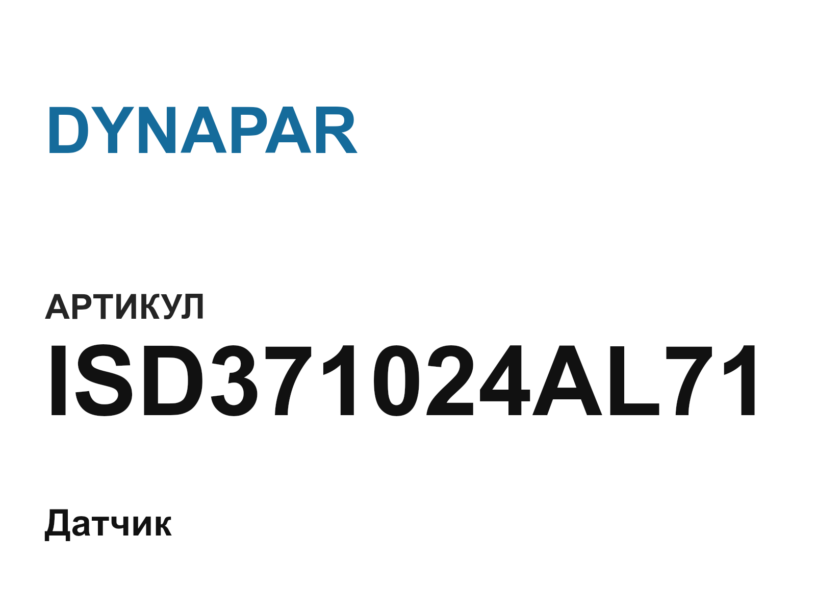DYNAPAR ISD371024AL71 (ISD371024AL71)