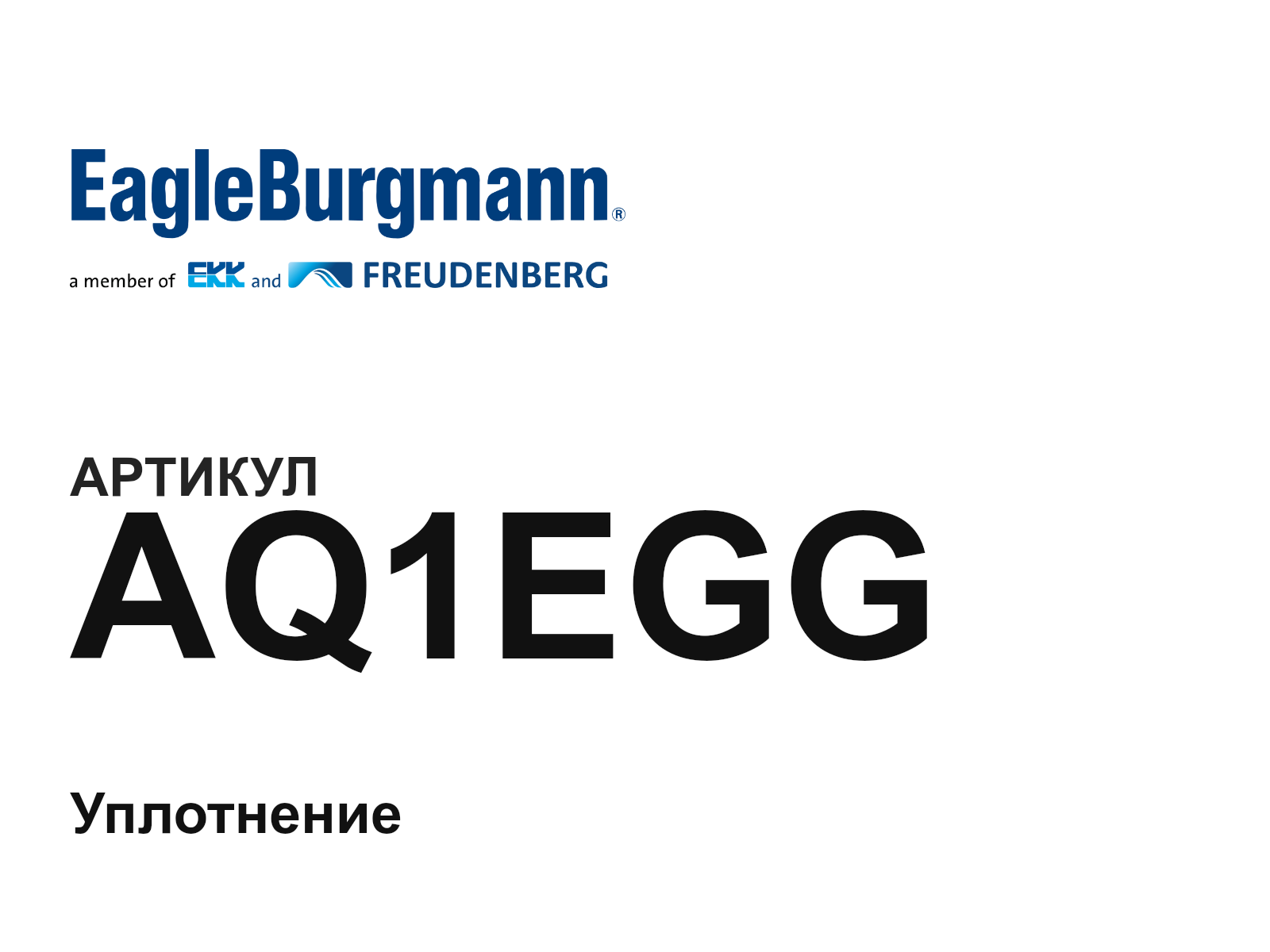 Eagle Burgmann AQ1EGG (AQ1EGG)