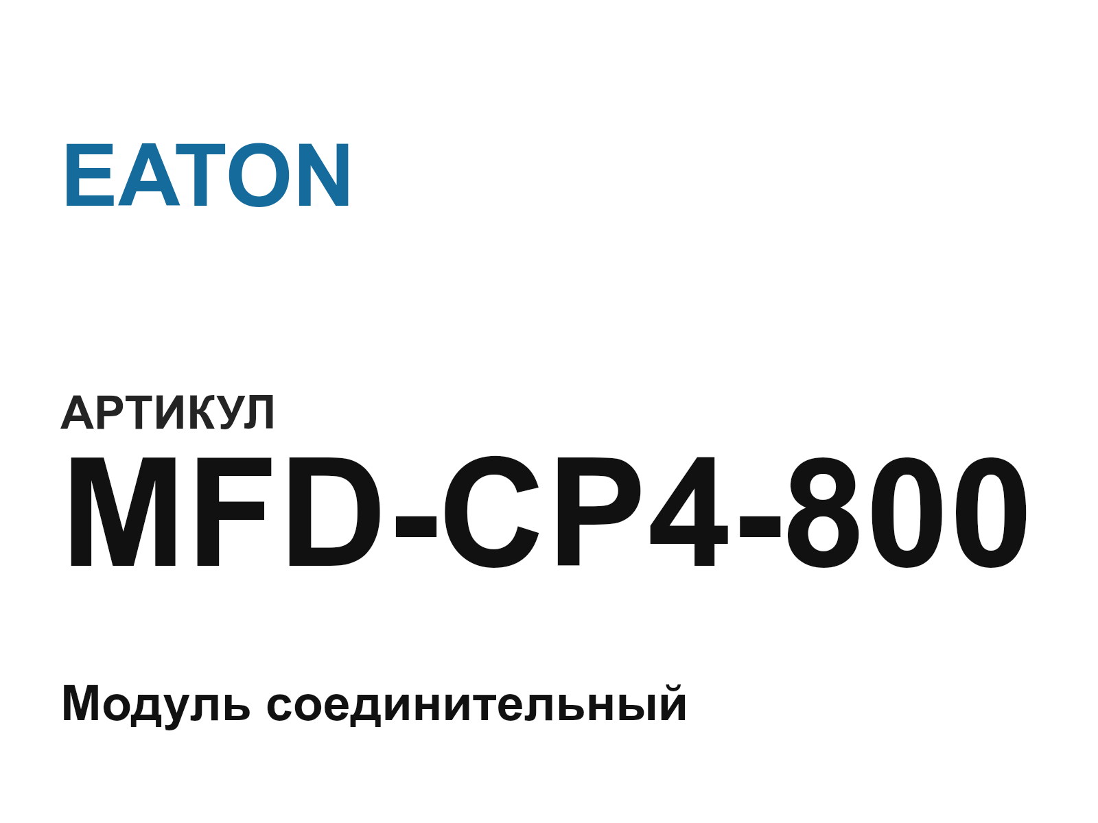 EATON MFD-CP4-800 (MFDCP4800)