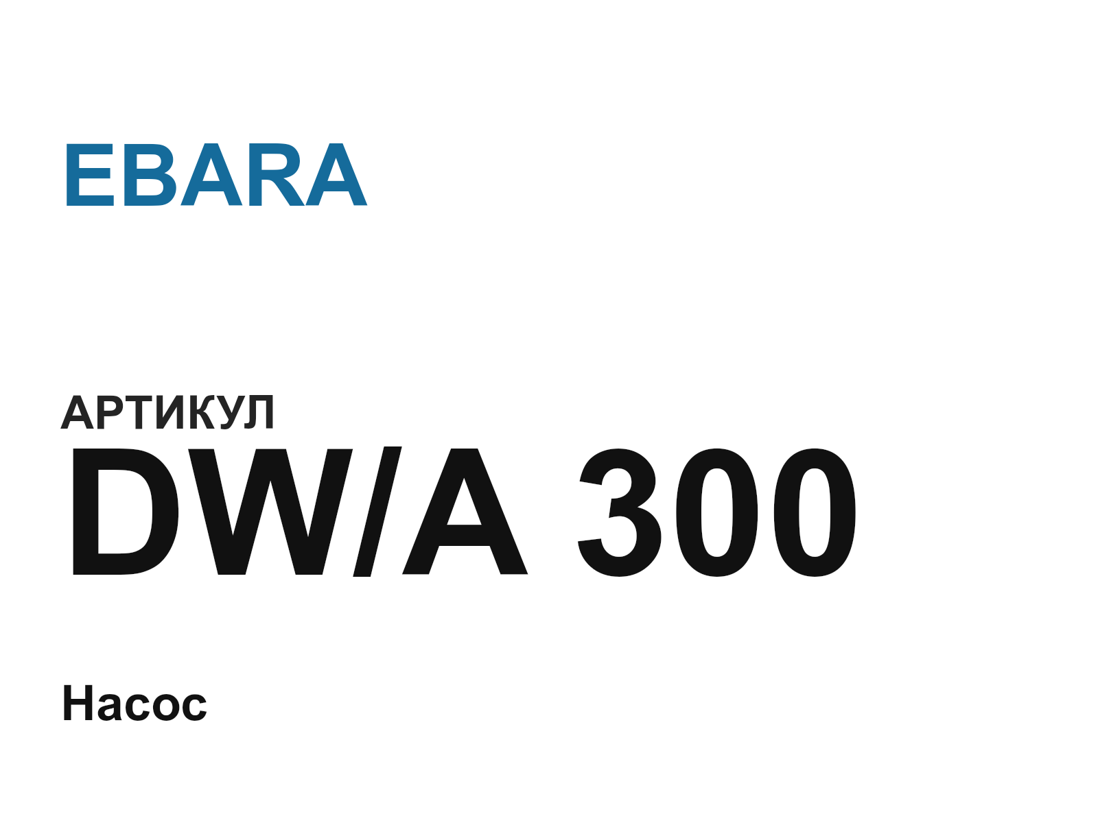 EBARA DW-A-300 (DWA300)