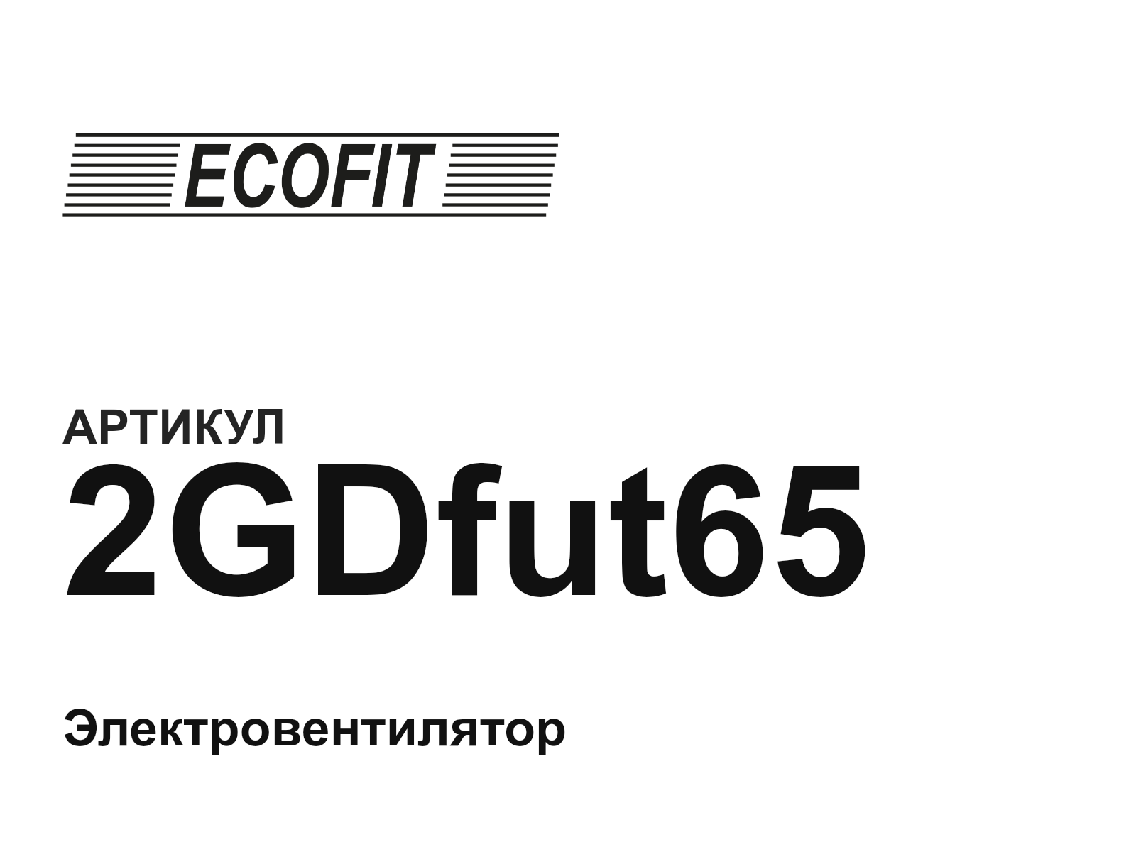 ECOFIT 2GDfut65 (2GDfut65)