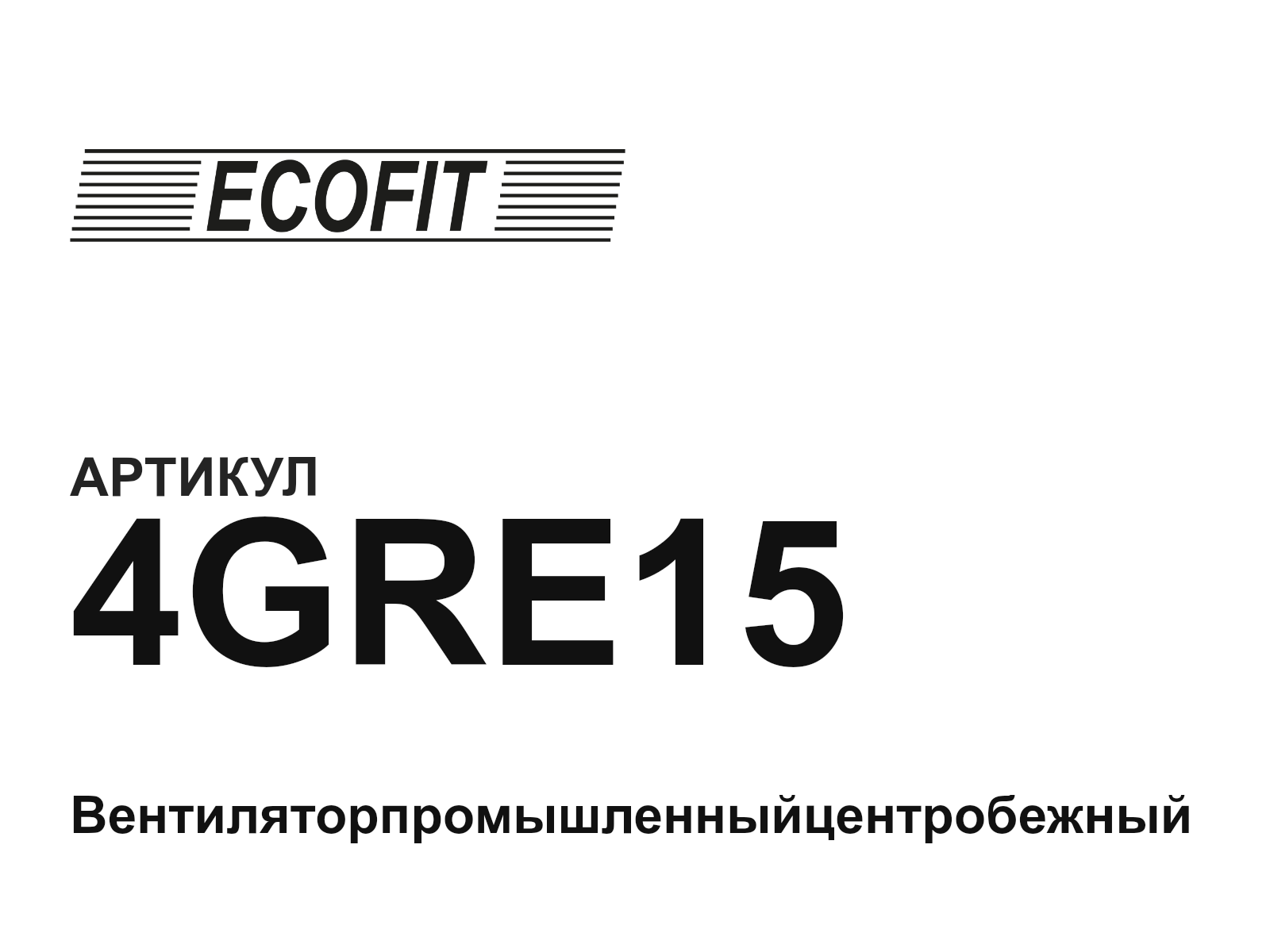 ECOFIT 4GRE15 (4GRE15)