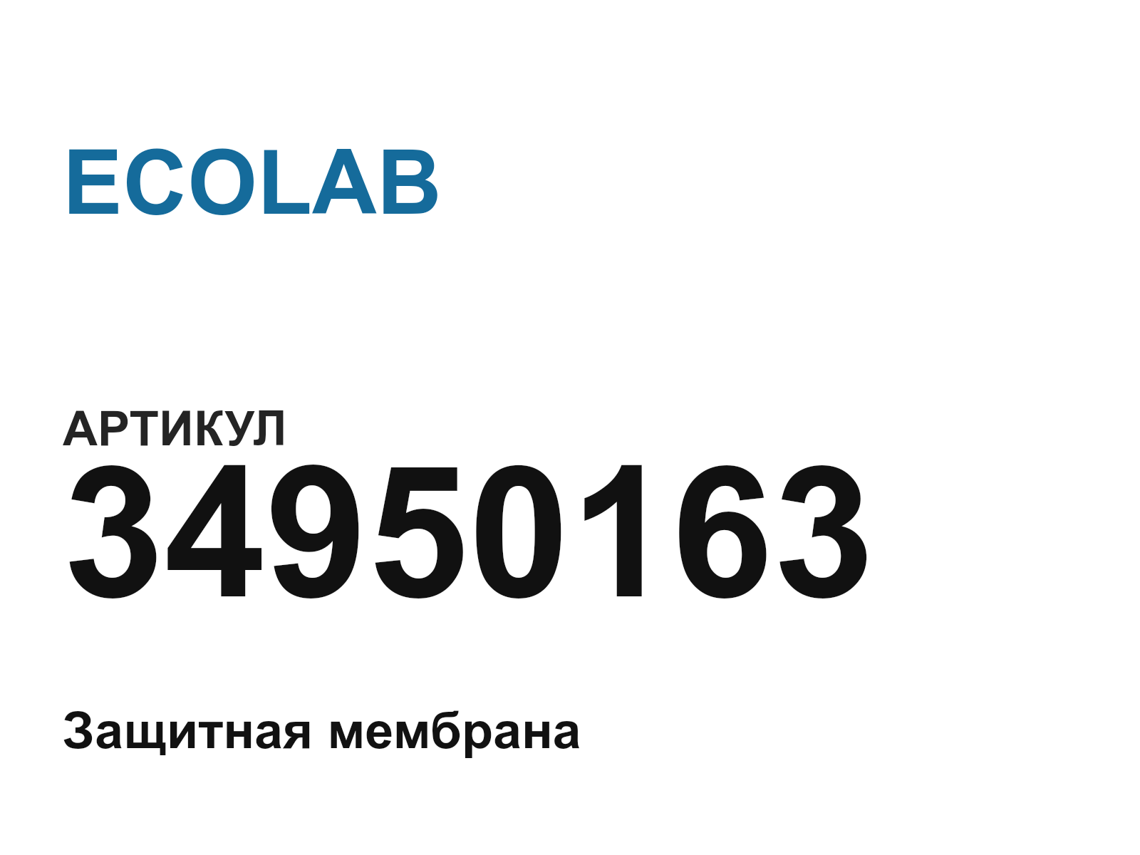 ECOLAB 34950163 (34950163)