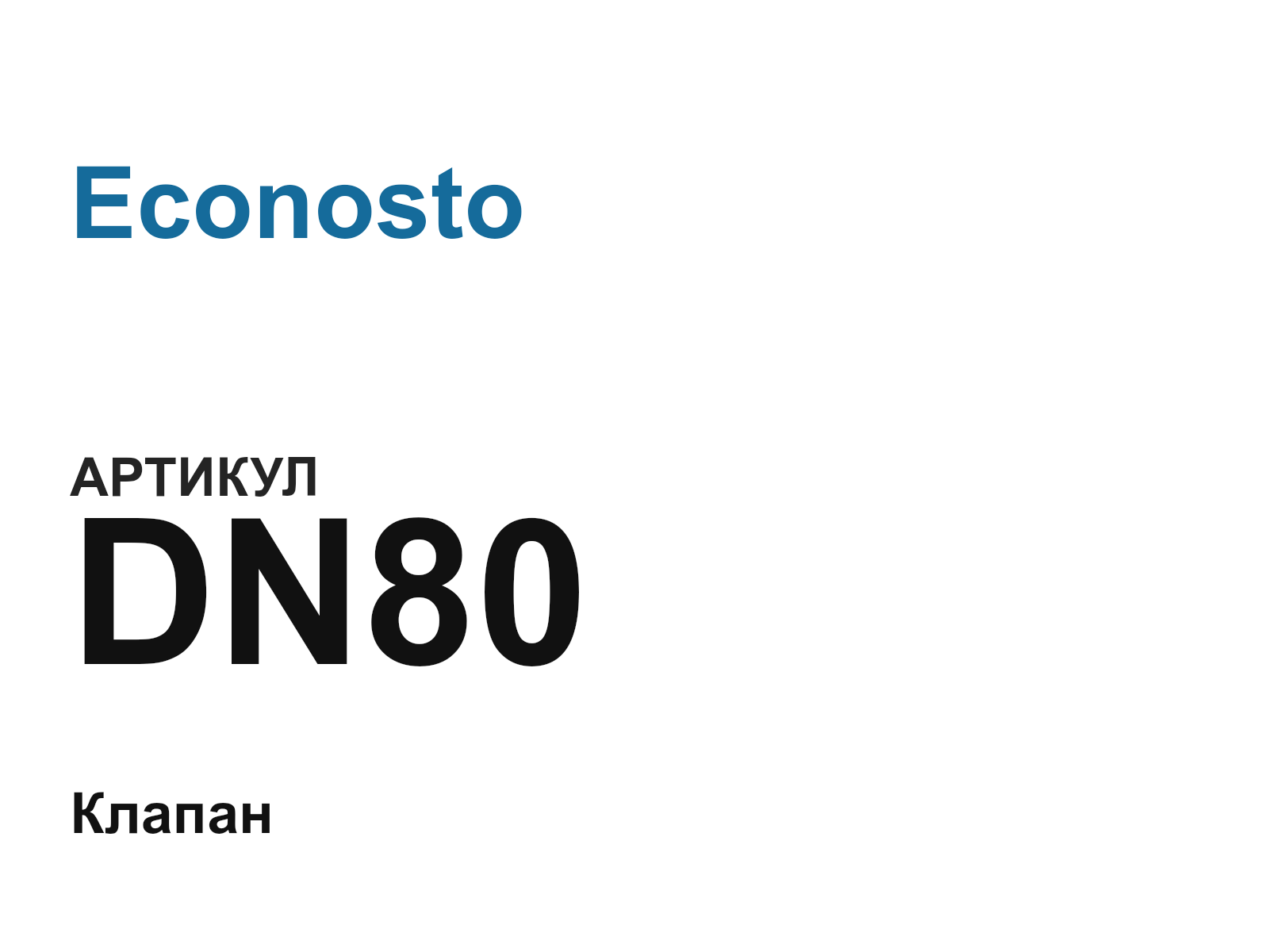Econosto DN80-D5 (DN80D5)