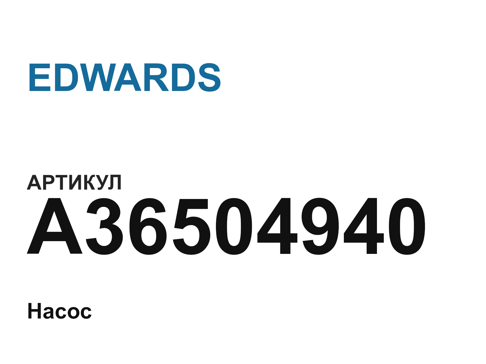 EDWARDS A36504940 (A36504940)