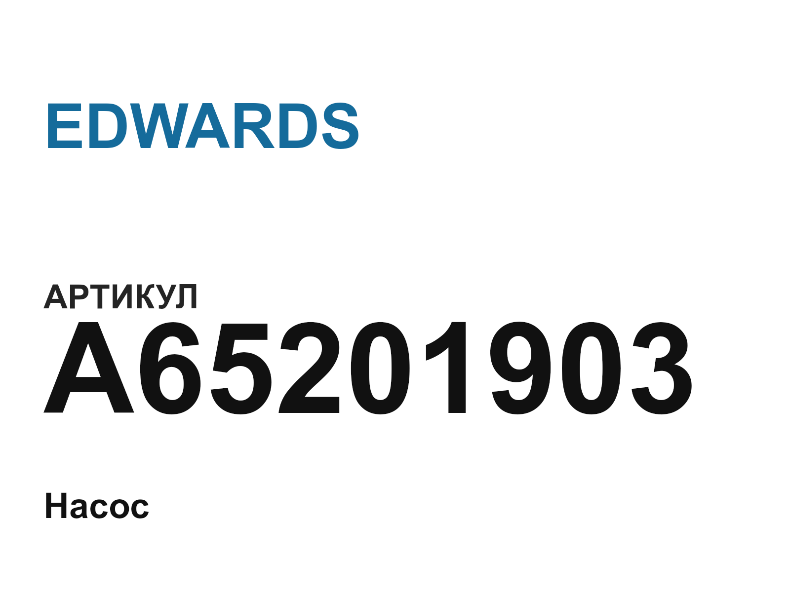EDWARDS A65201903 (A65201903)
