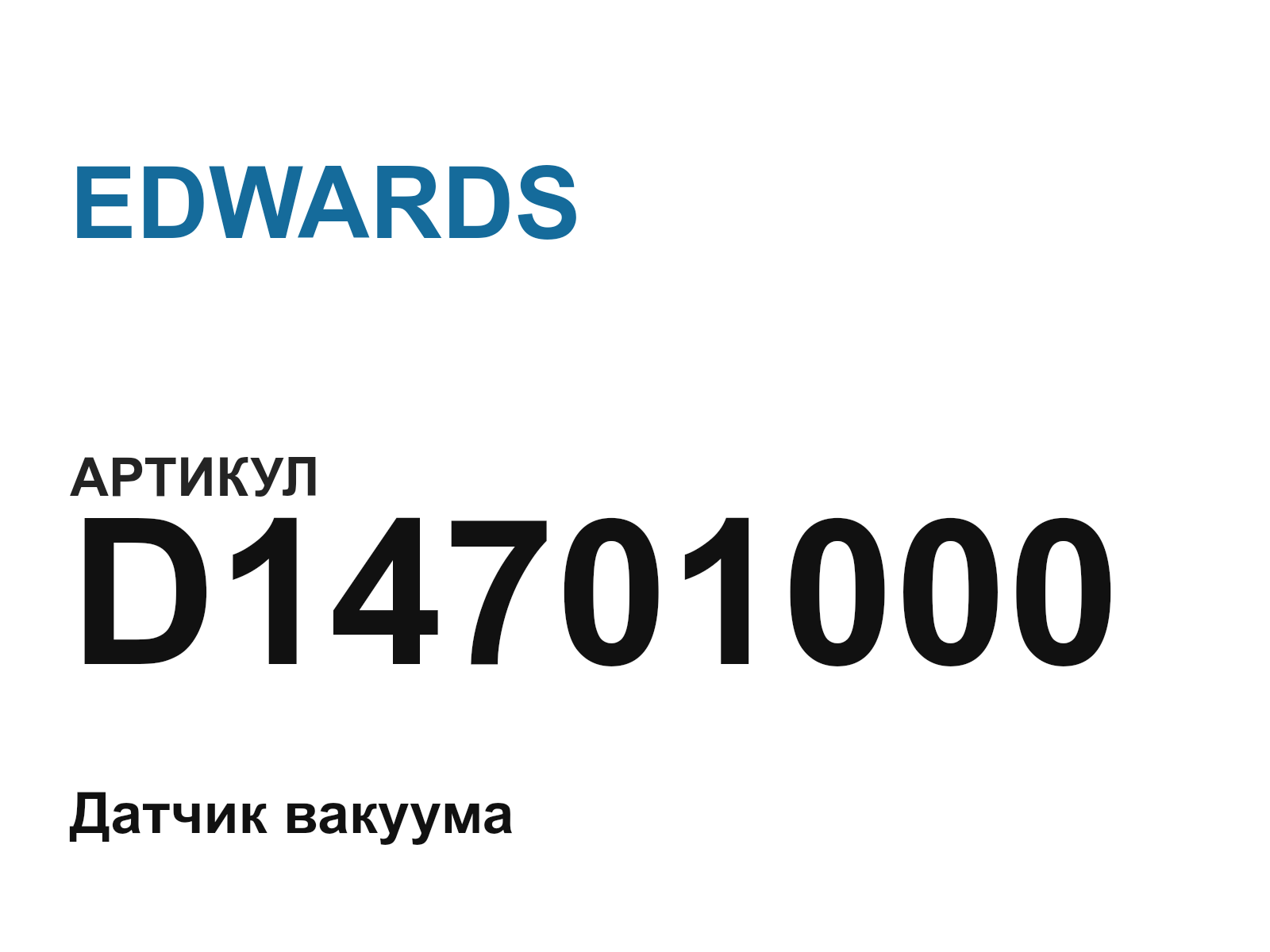 EDWARDS D14701000 (D14701000)