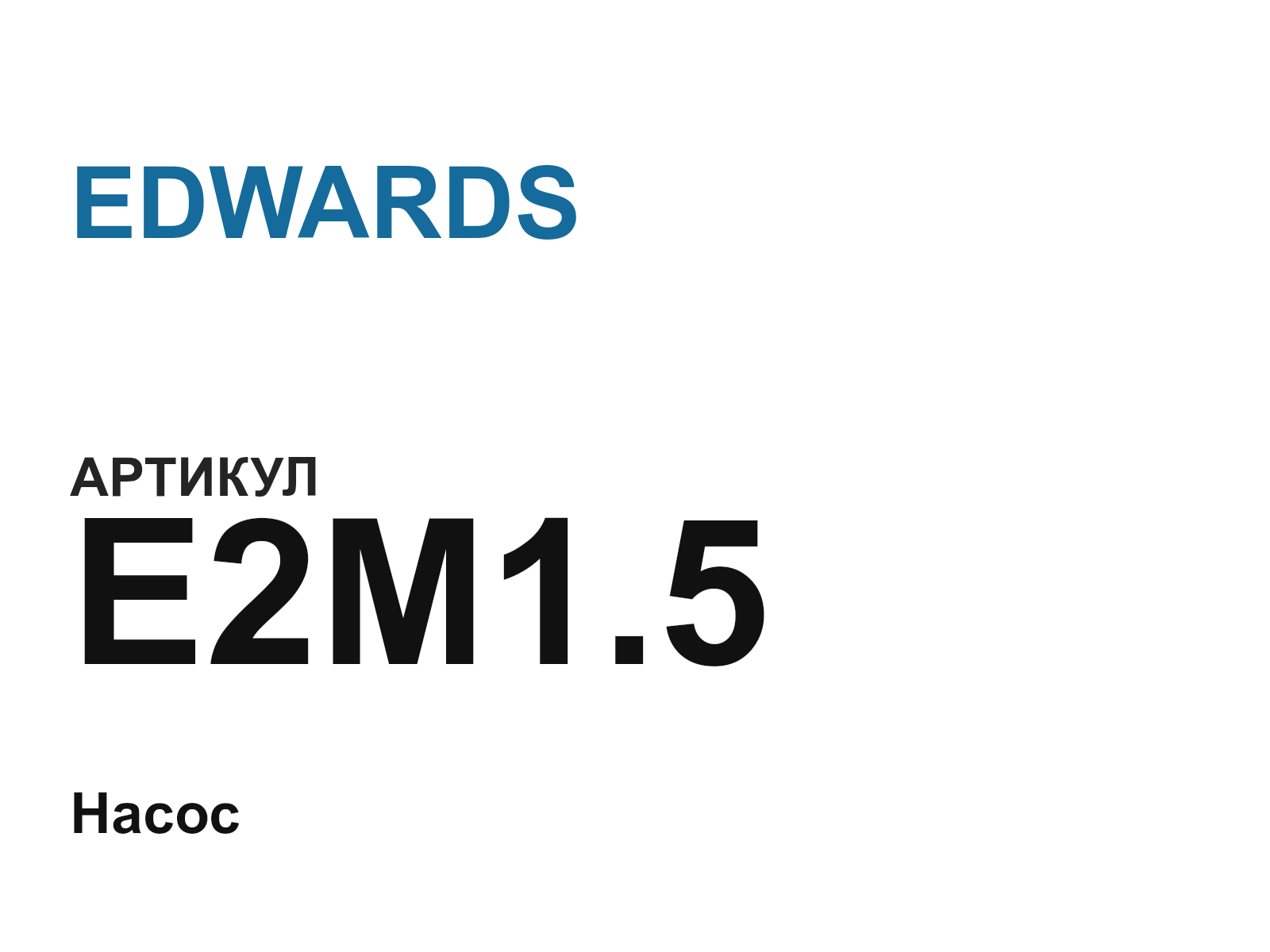 EDWARDS E2M1.5 (E2M1.5)