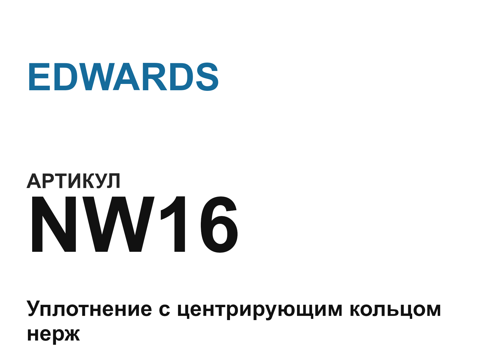 EDWARDS NW16 (NW16)