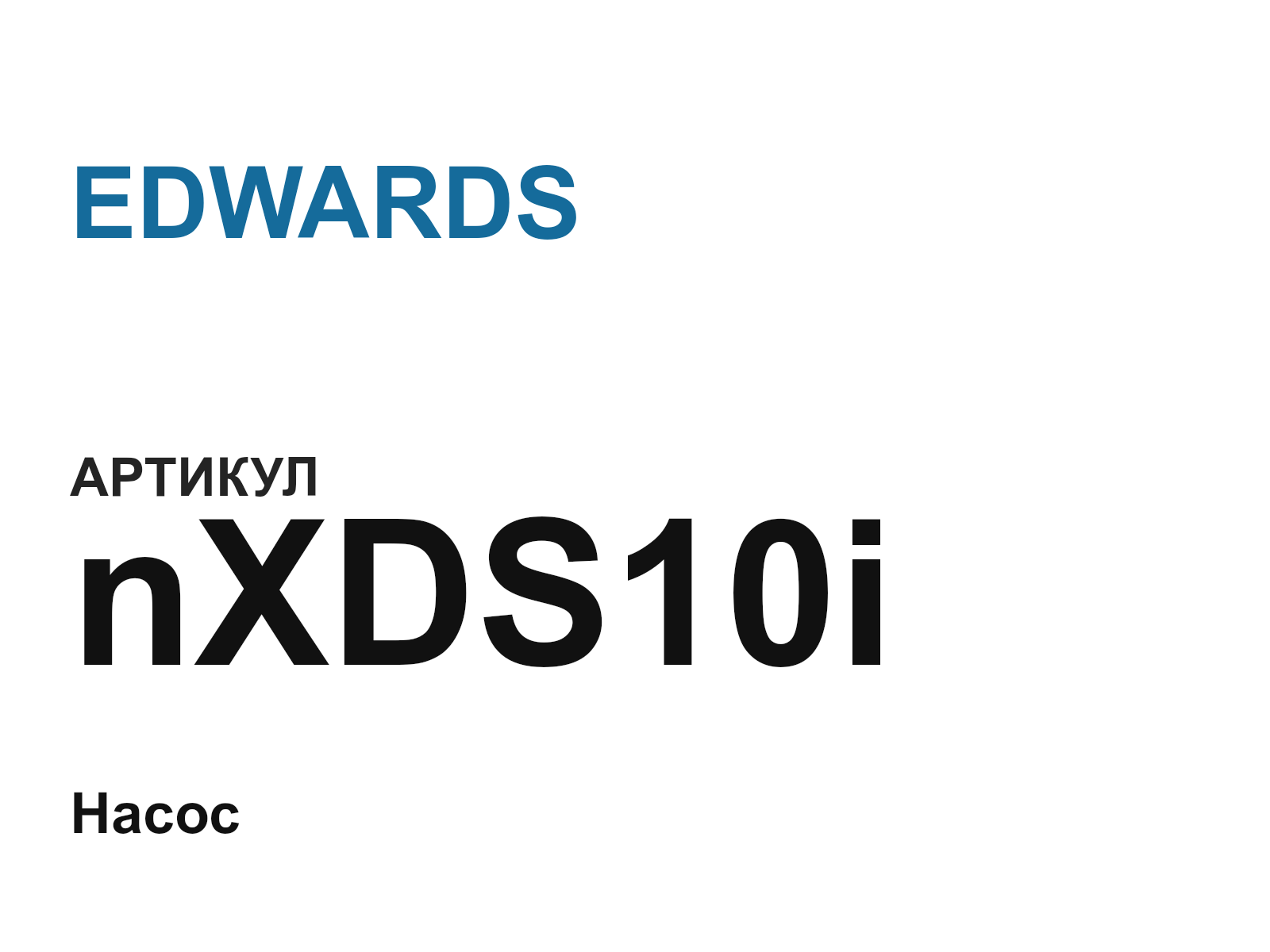 EDWARDS nXDS10i (nXDS10i)