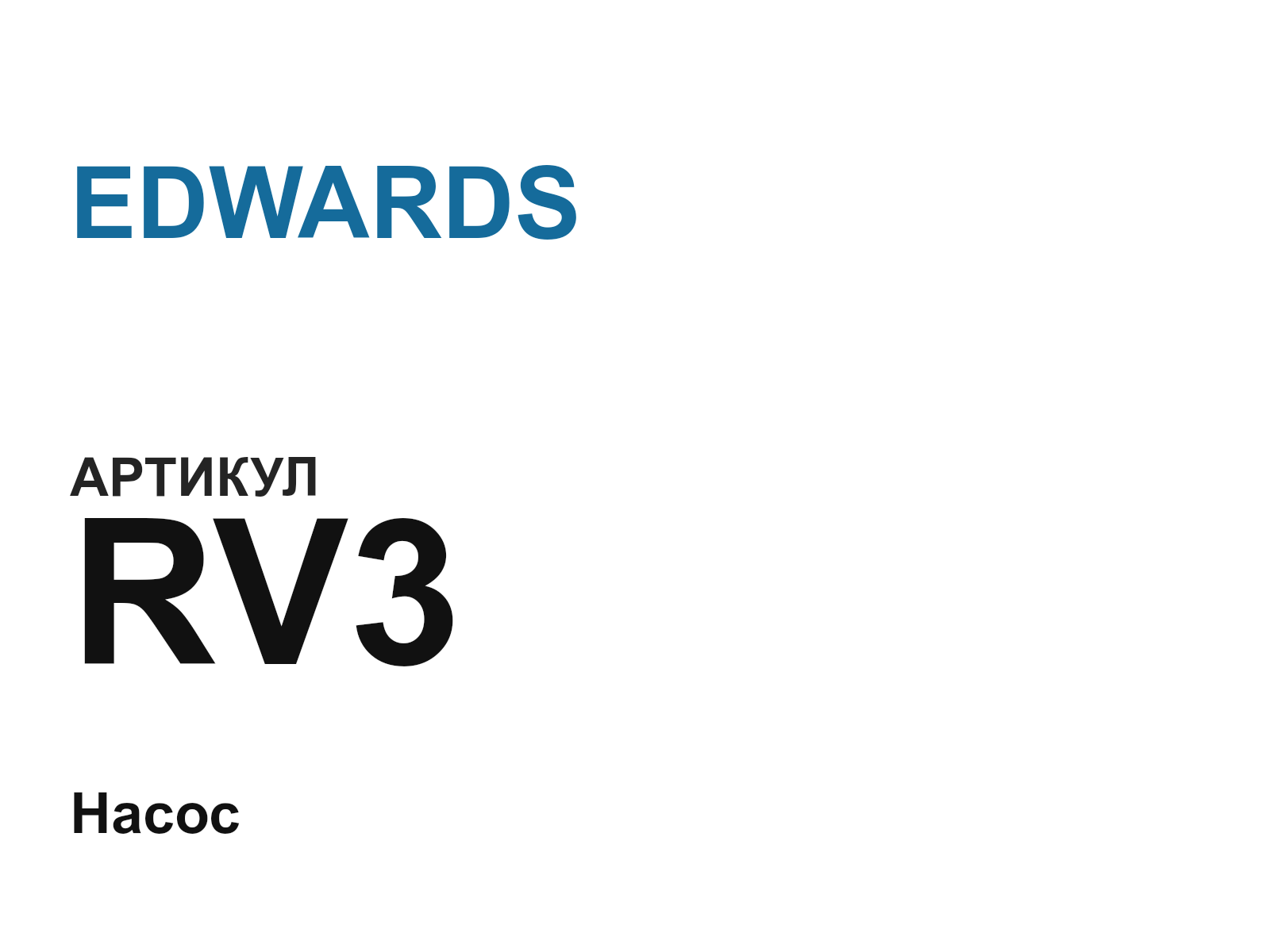 EDWARDS RV3 (RV3)