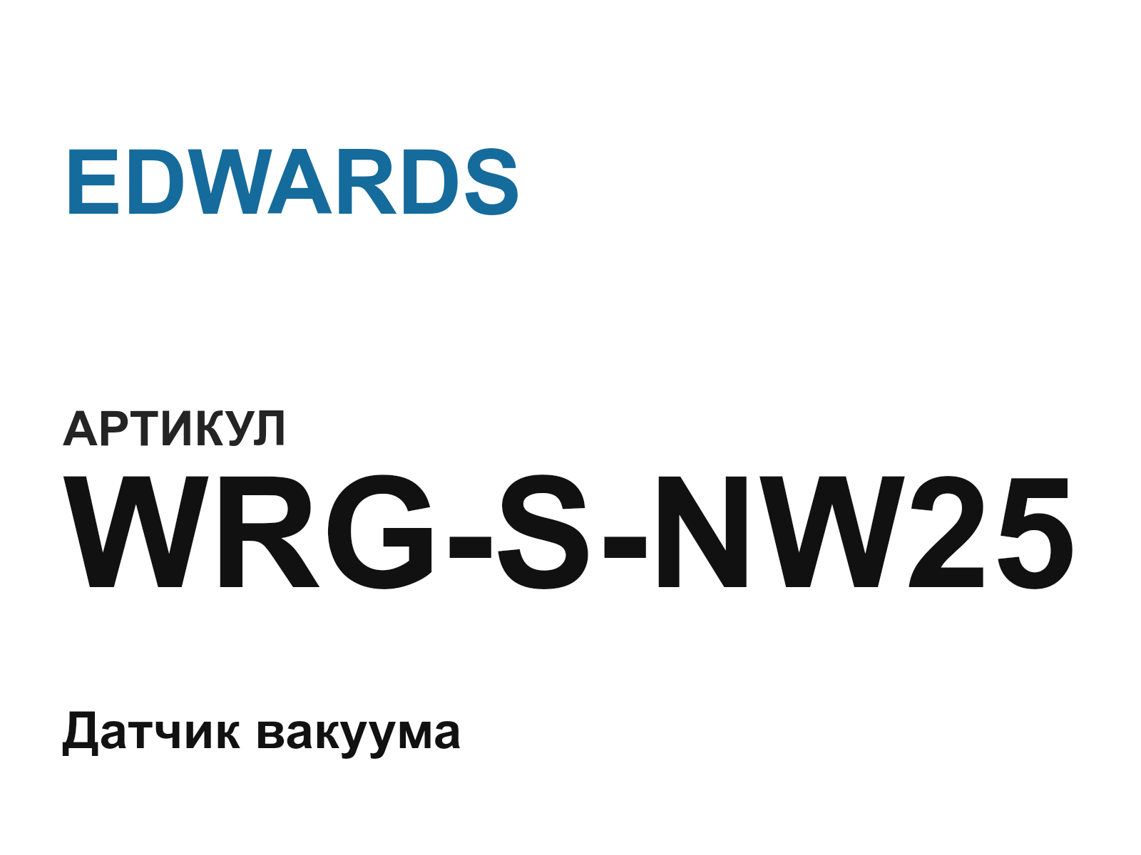 EDWARDS WRG-S-NW25 (WRGSNW25)