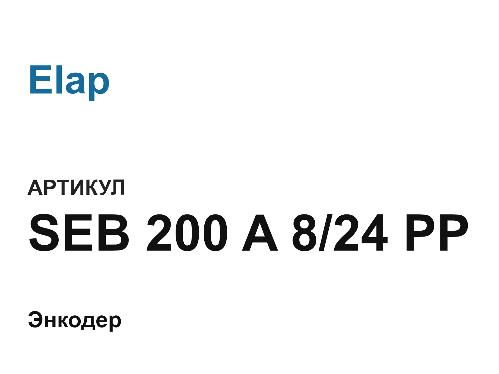 Elap SEB-200-A-8-24-PP (SEB200A824PP)