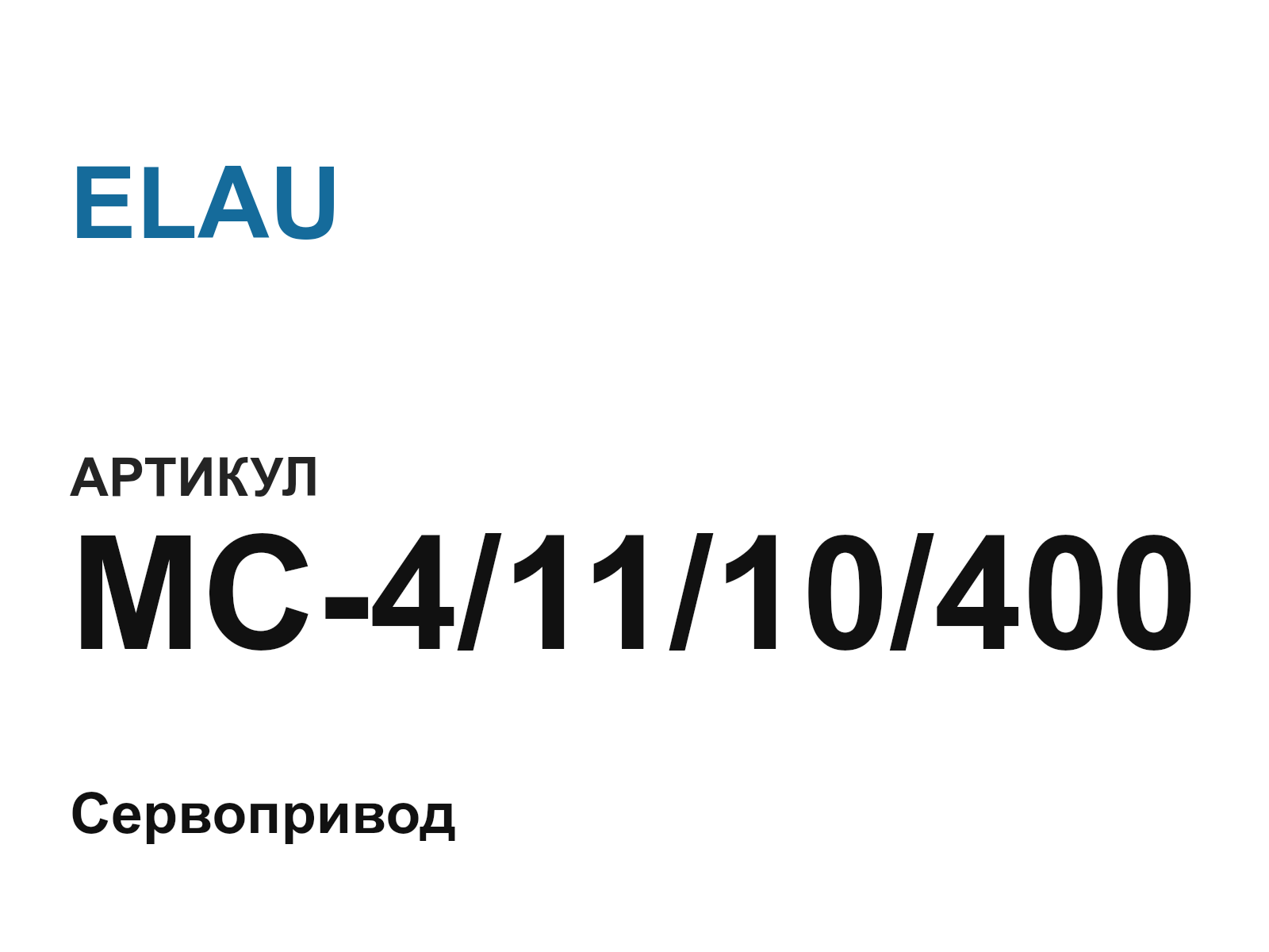 ELAU MC-4-11-10-400-D2 (MC41110400D2)
