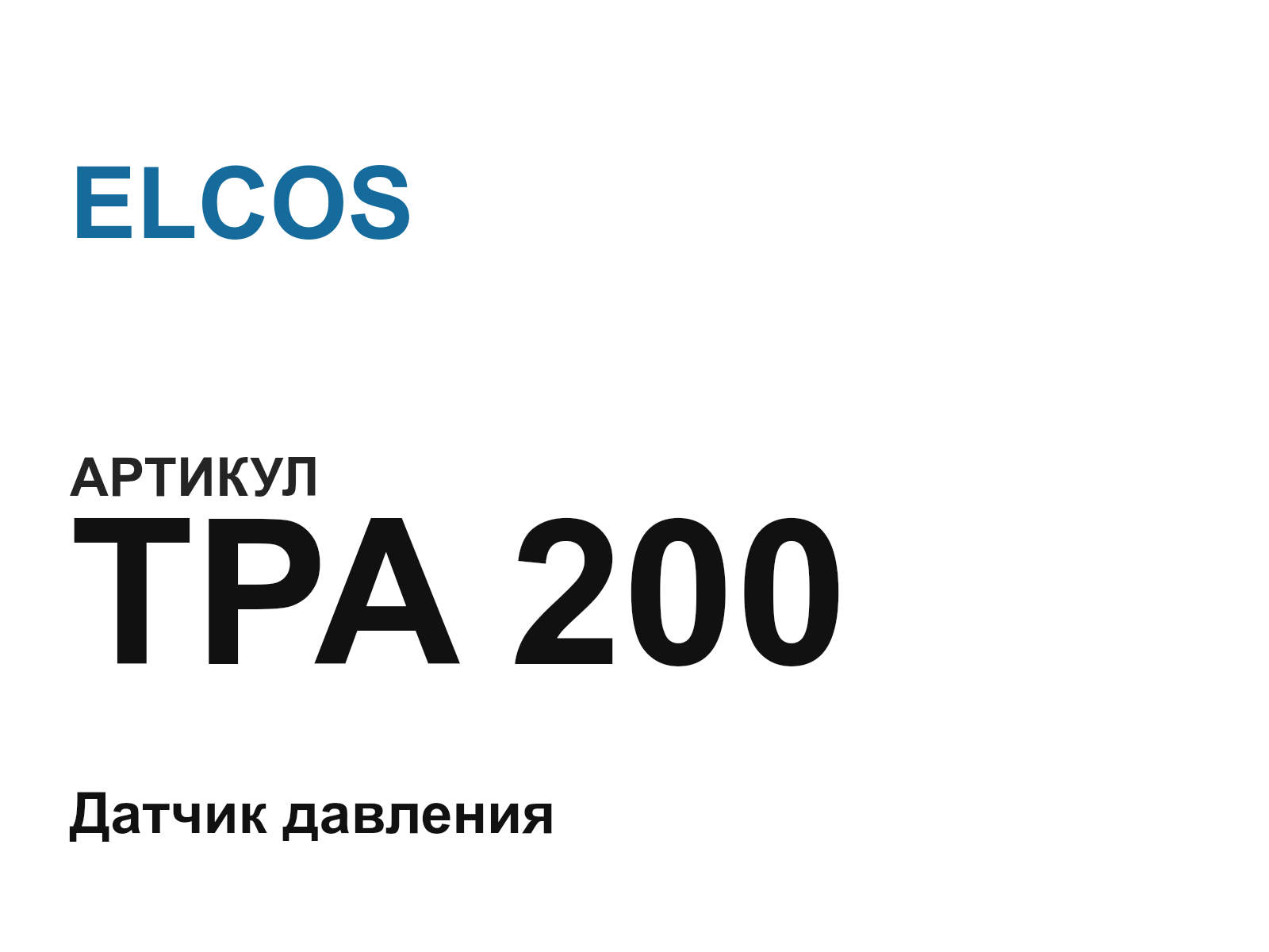ELCOS TPA-200 (TPA200)