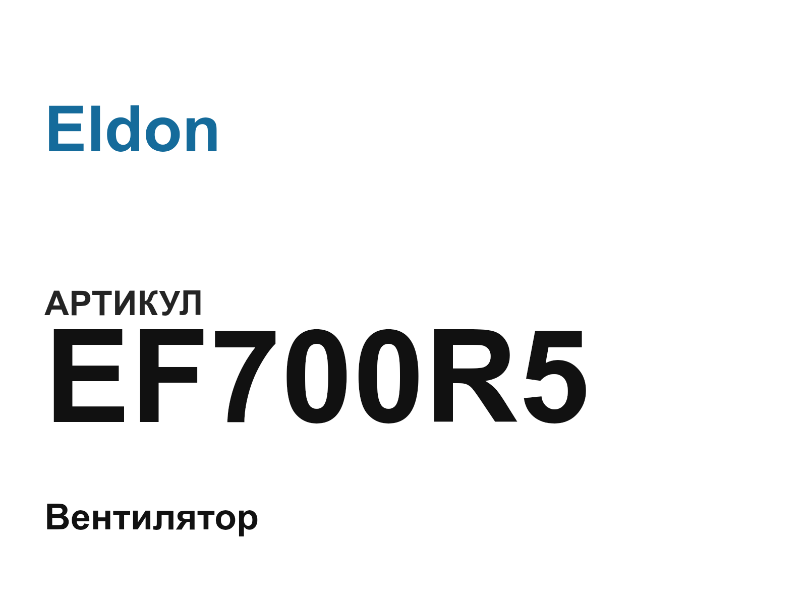 Eldon EF700R5 (EF700R5)