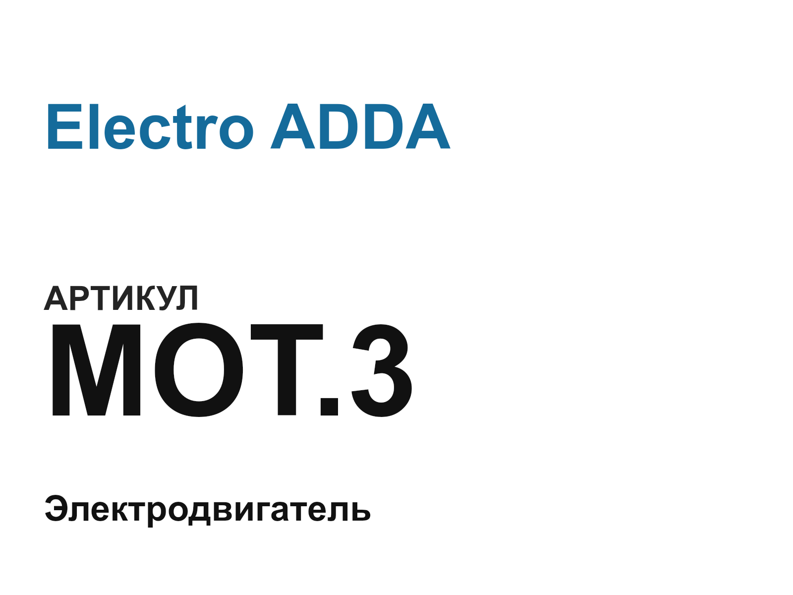 Electro ADDA MOT.3 (MOT.3)