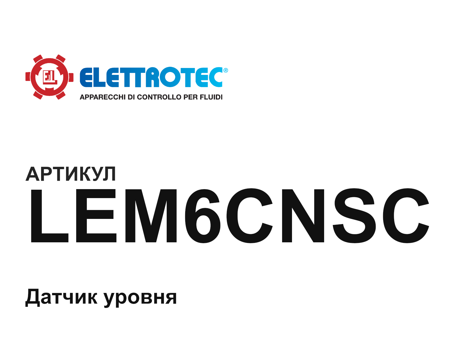 Elettrotec LEM6CNSC (LEM6CNSC)