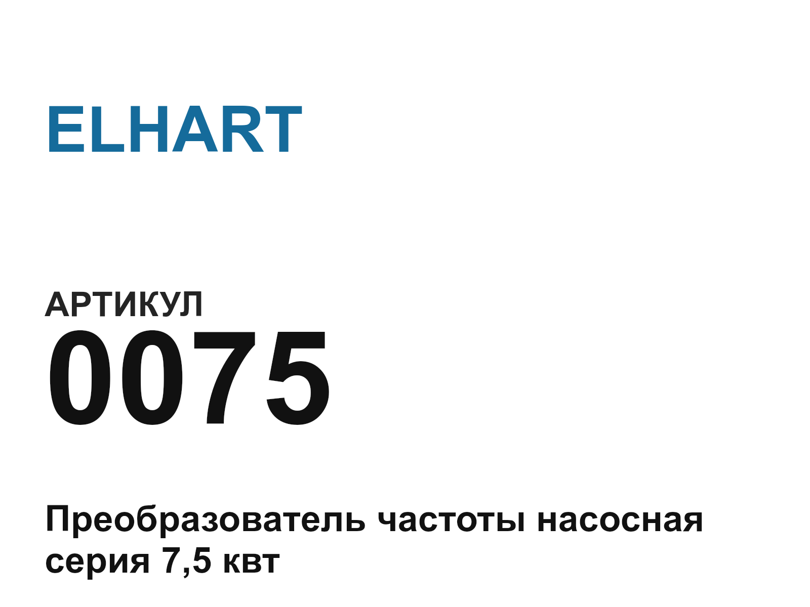 ELHART 0075 (0075)