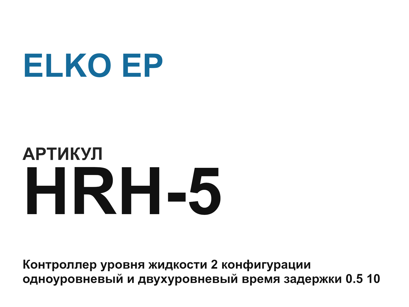 ELKO EP HRH-5 (HRH5)