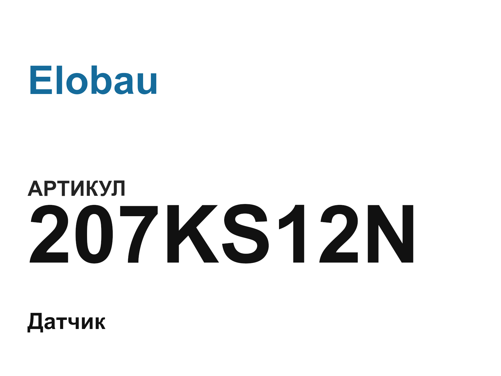Elobau 207KS12N (207KS12N)