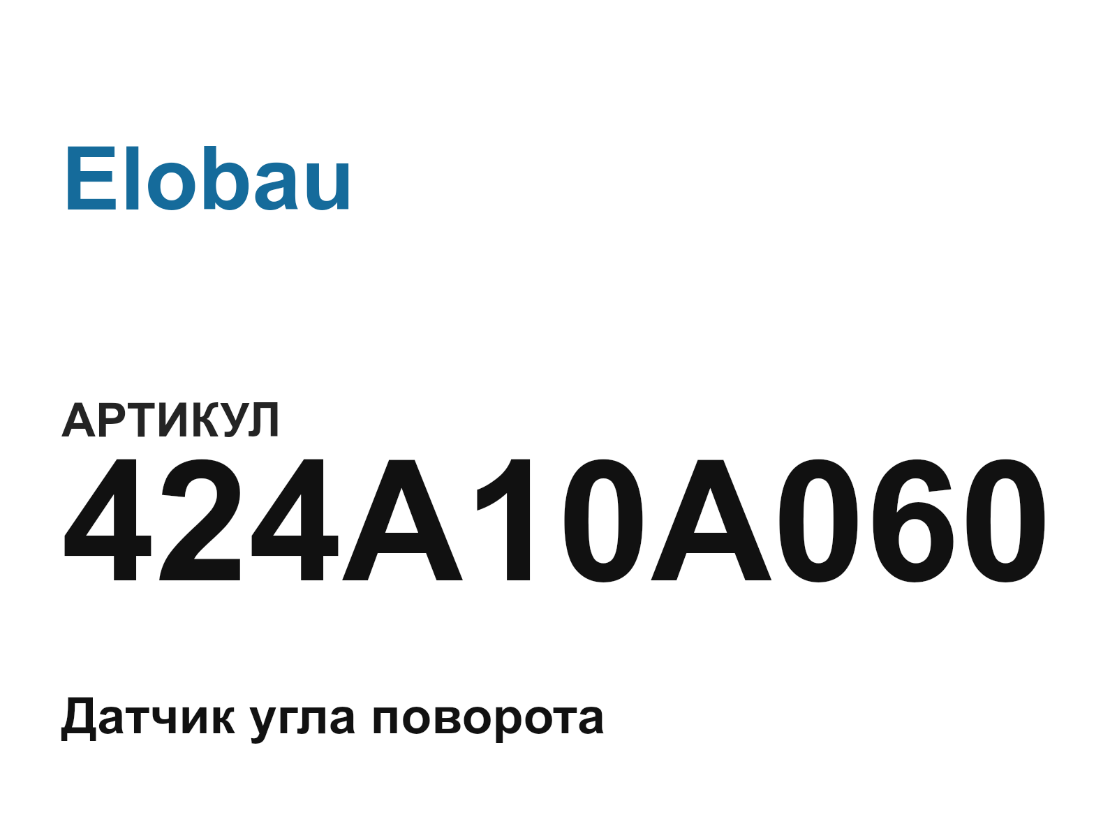 Elobau 424A10A060 (424A10A060)