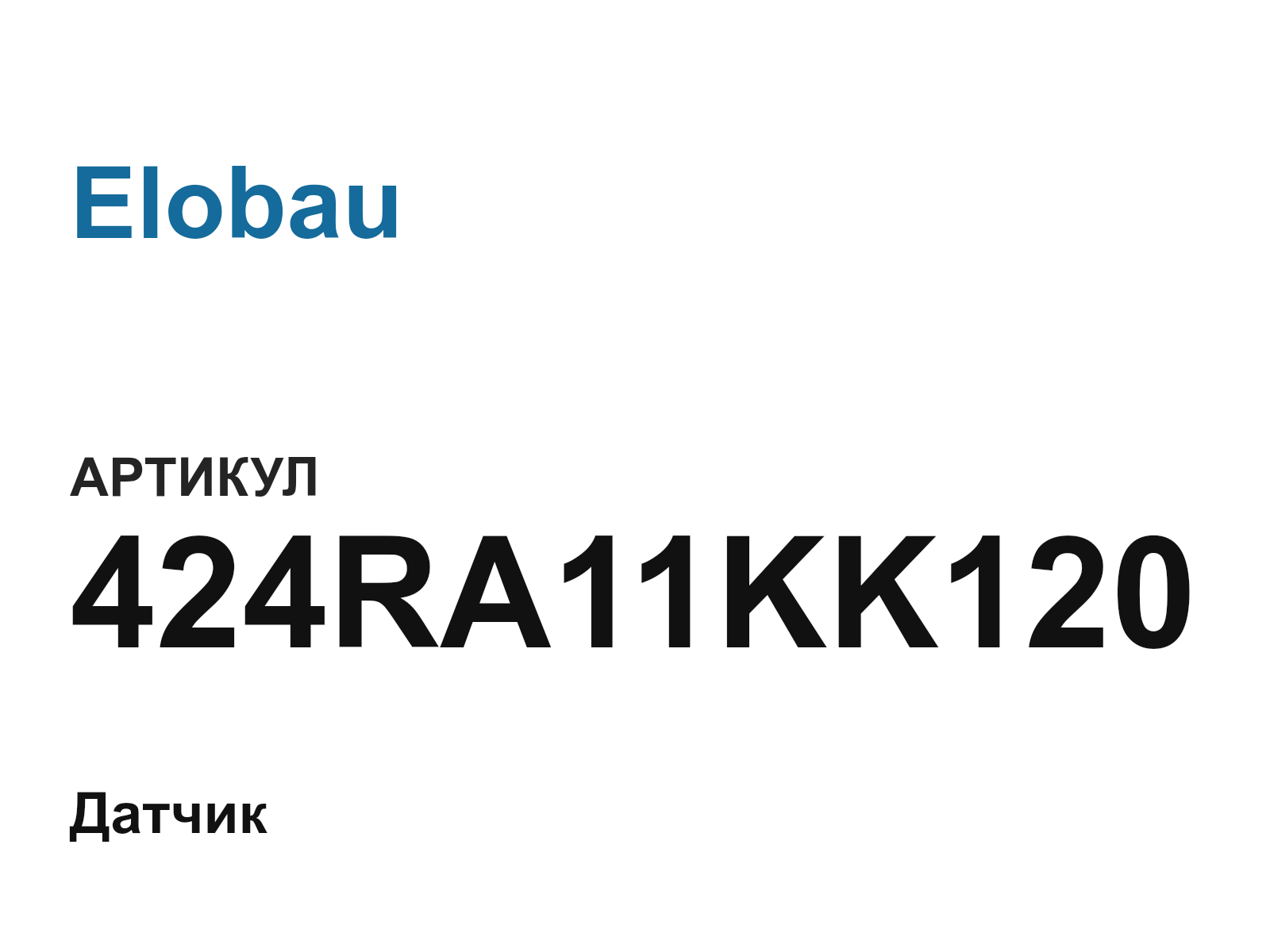 Elobau 424RA11KK120 (424RA11KK120)