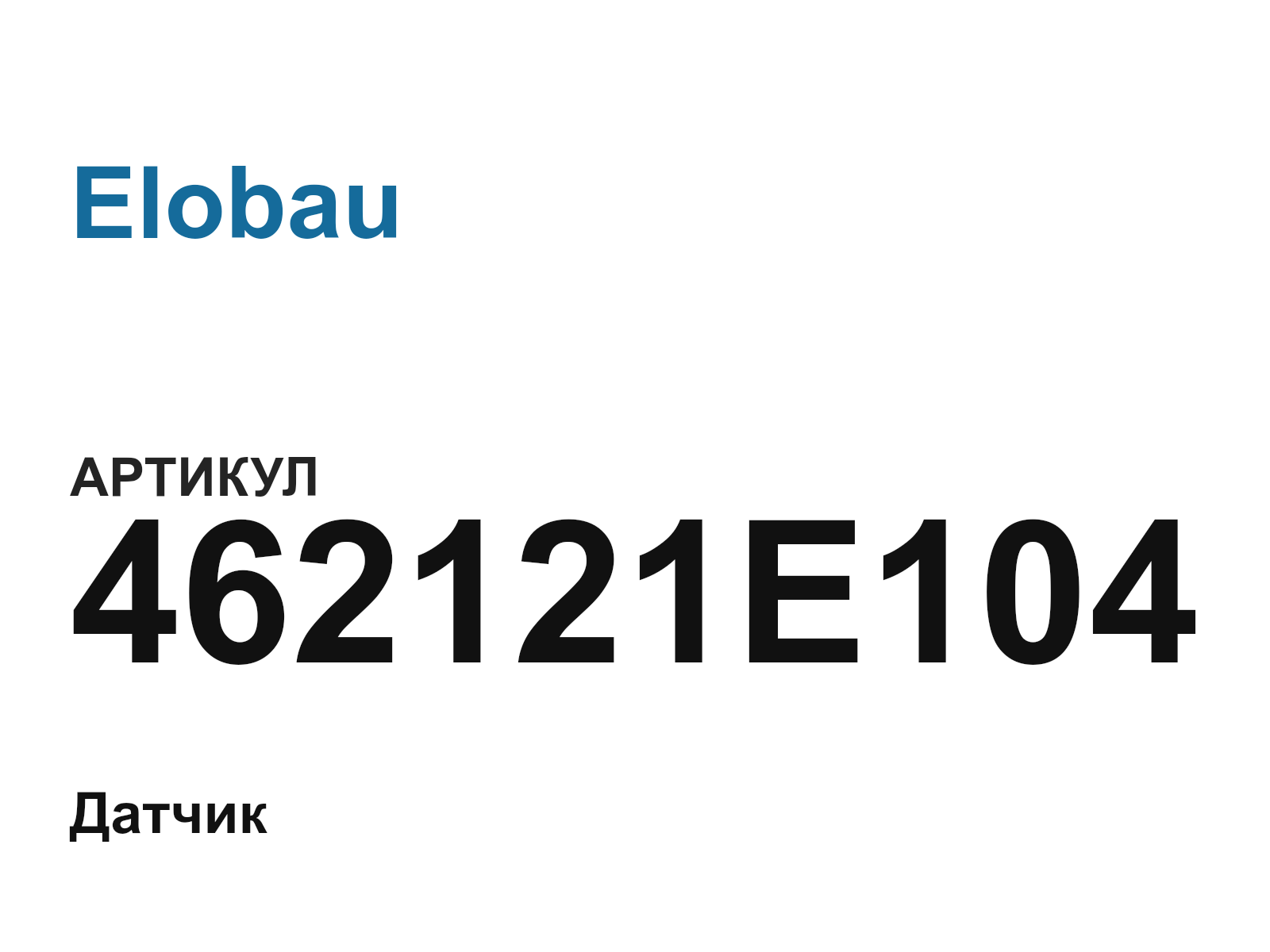 Elobau 462121E104 (462121E104)