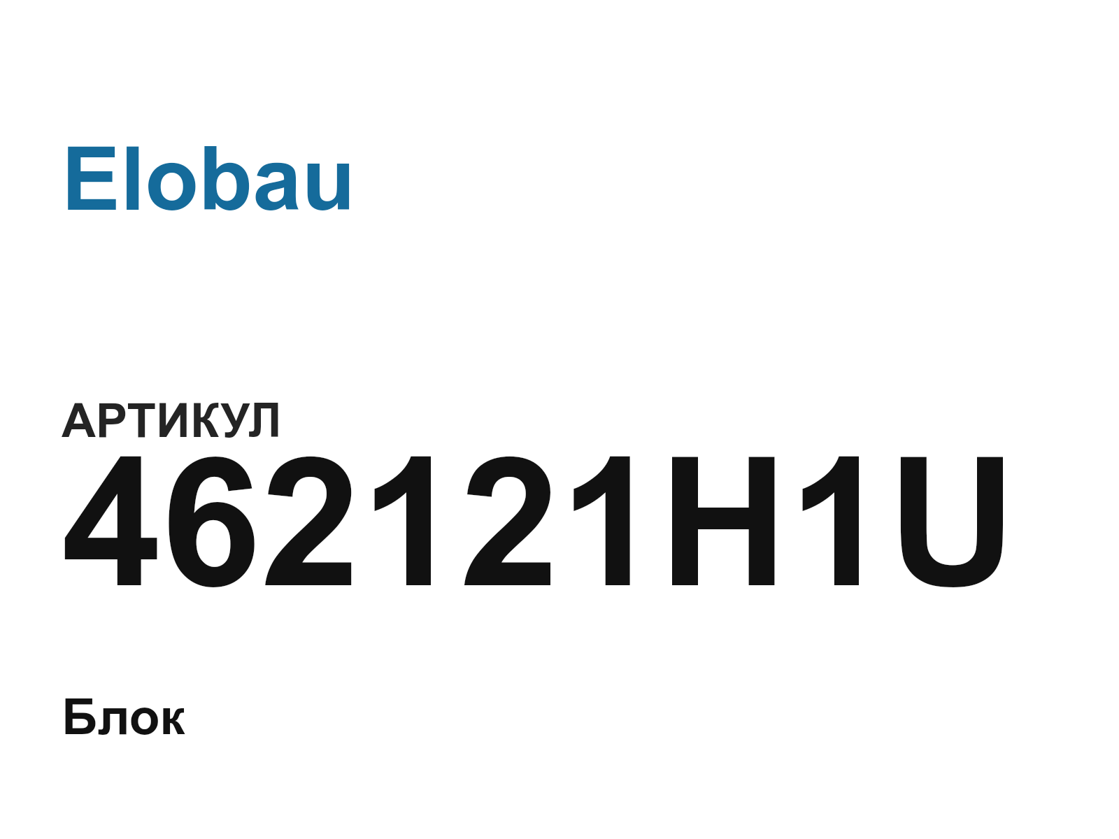 Elobau 462121H1U (462121H1U)