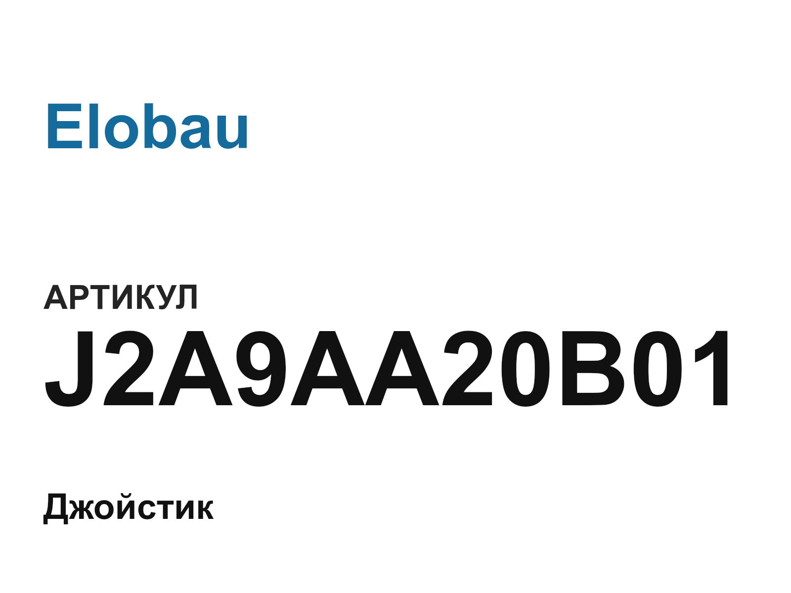 Elobau J2A9AA20B01 (J2A9AA20B01)