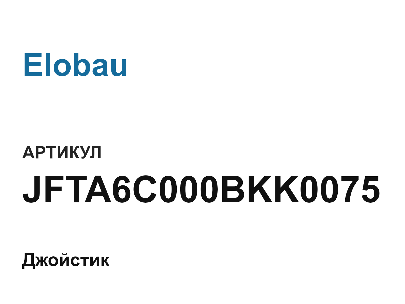 Elobau JFTA6C000BKK0075 (JFTA6C000BKK0075)