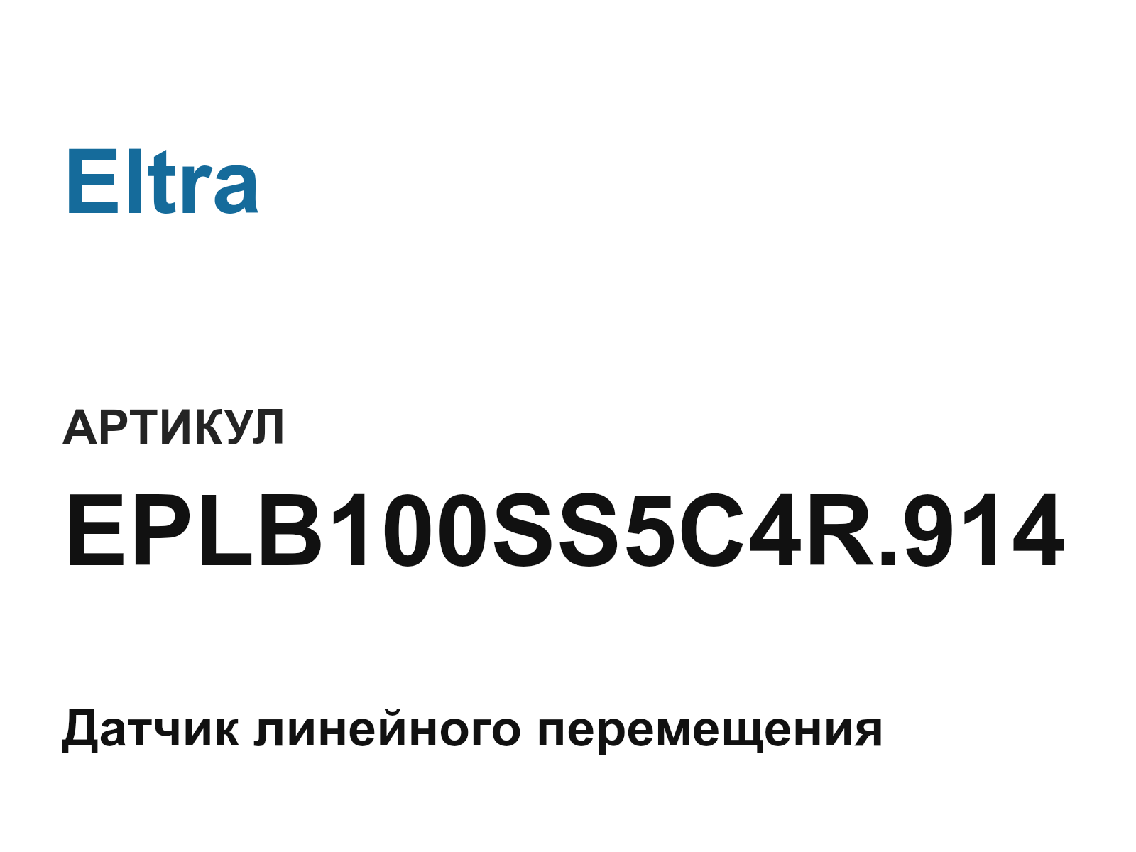 Eltra EPLB100SS5C4R.914 (EPLB100SS5C4R.914)