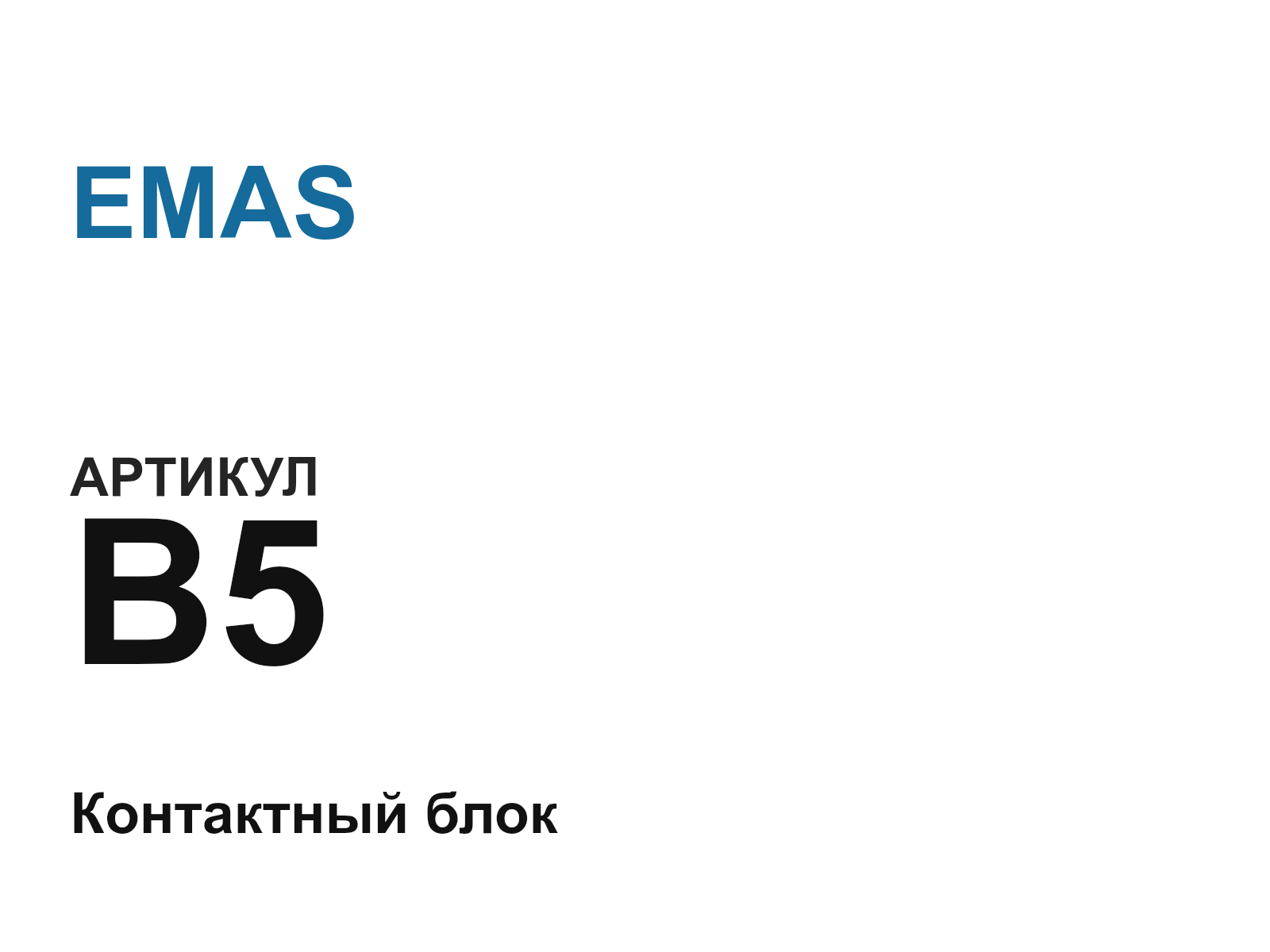 EMAS B5-D3 (B5D3)