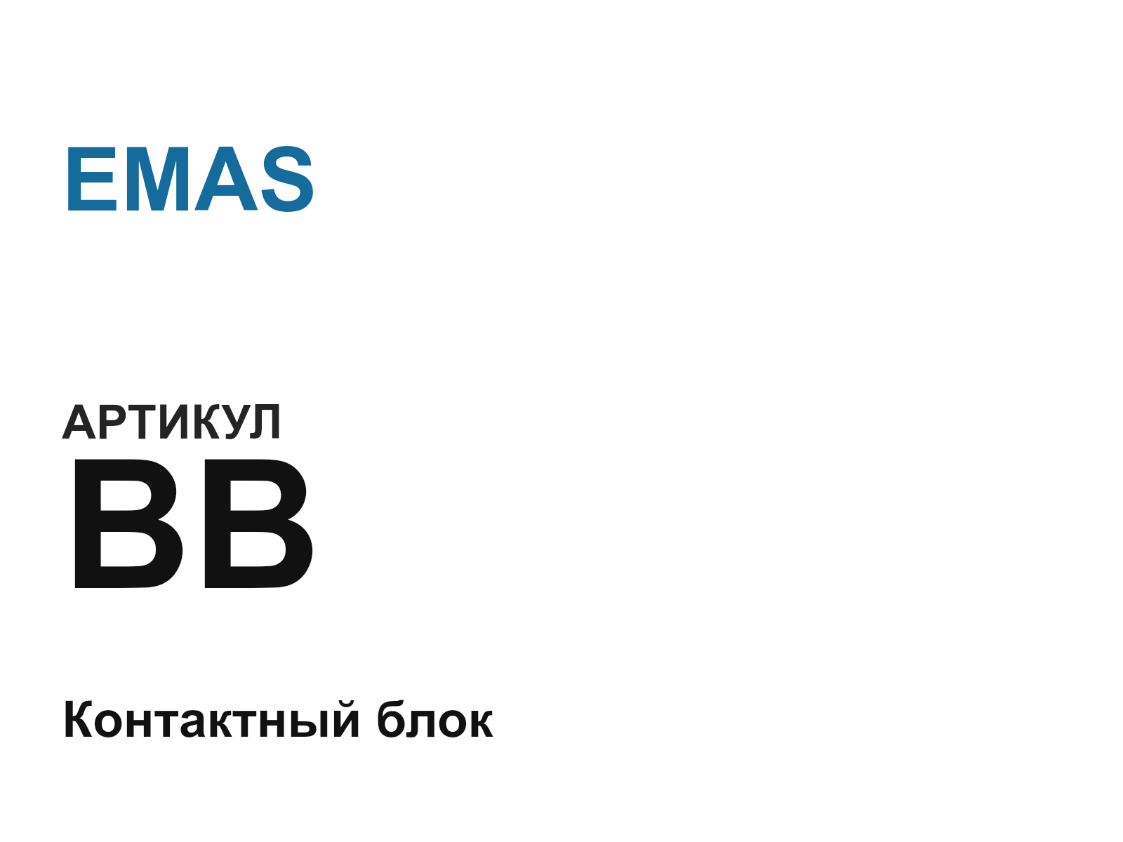 EMAS BB (BB)