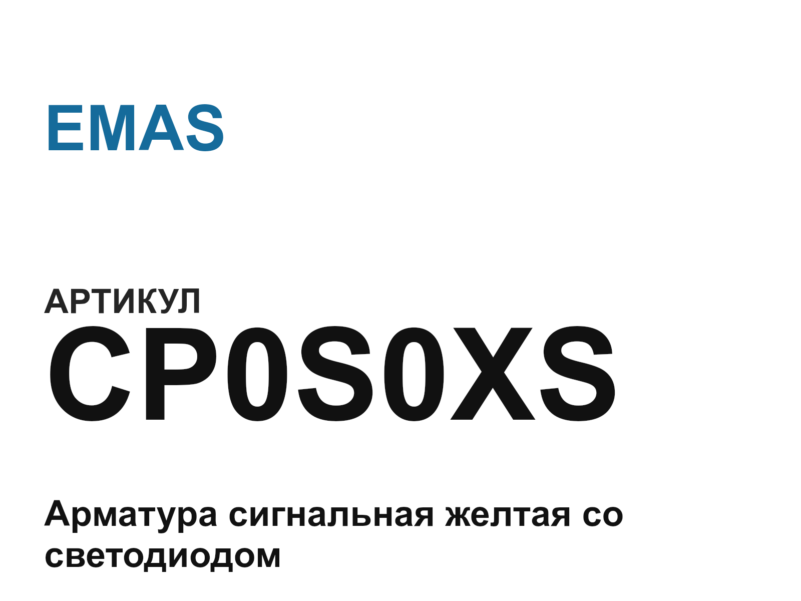 EMAS CP0S0XS (CP0S0XS)