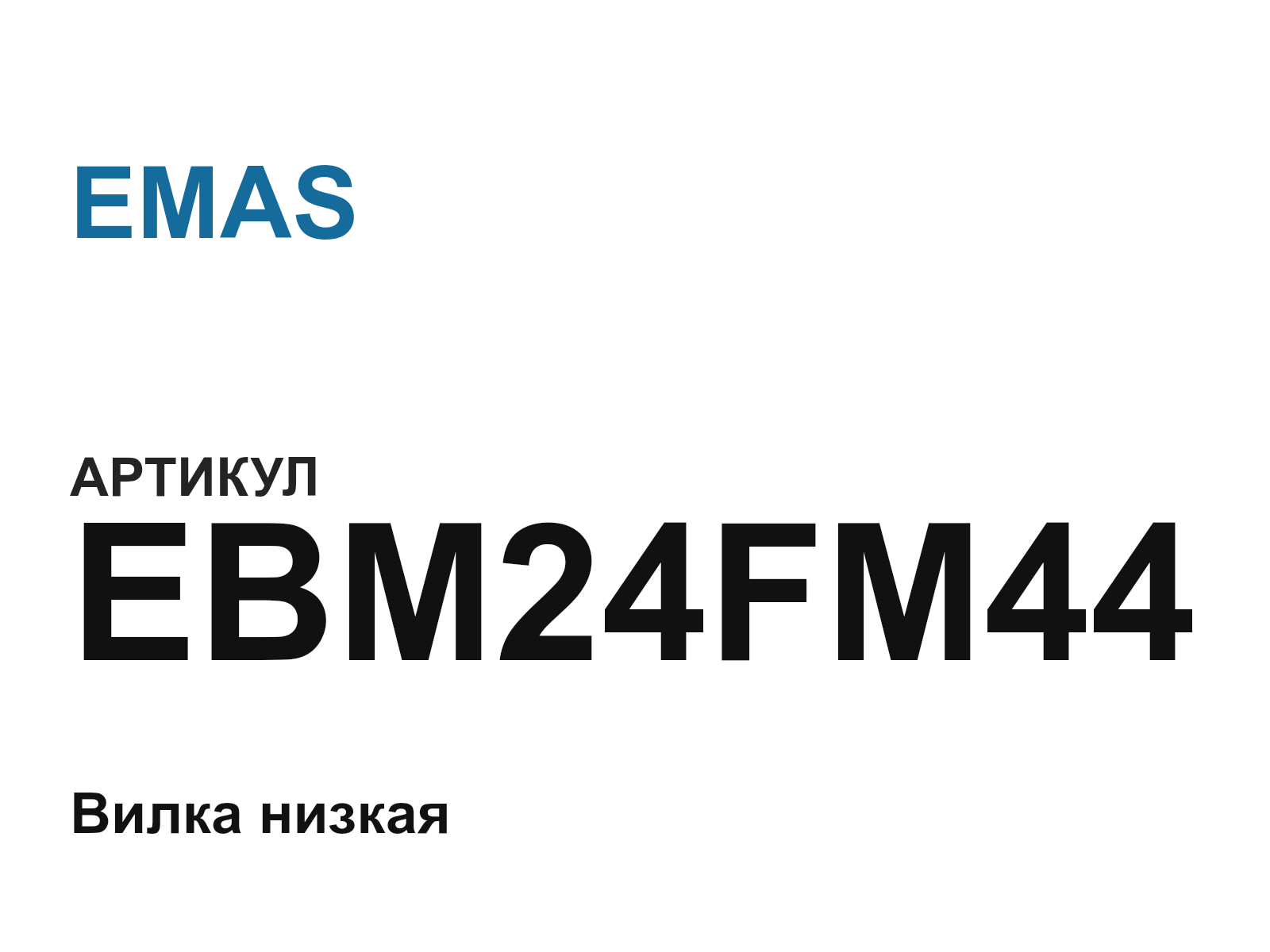 EMAS EBM24FM44 (EBM24FM44)