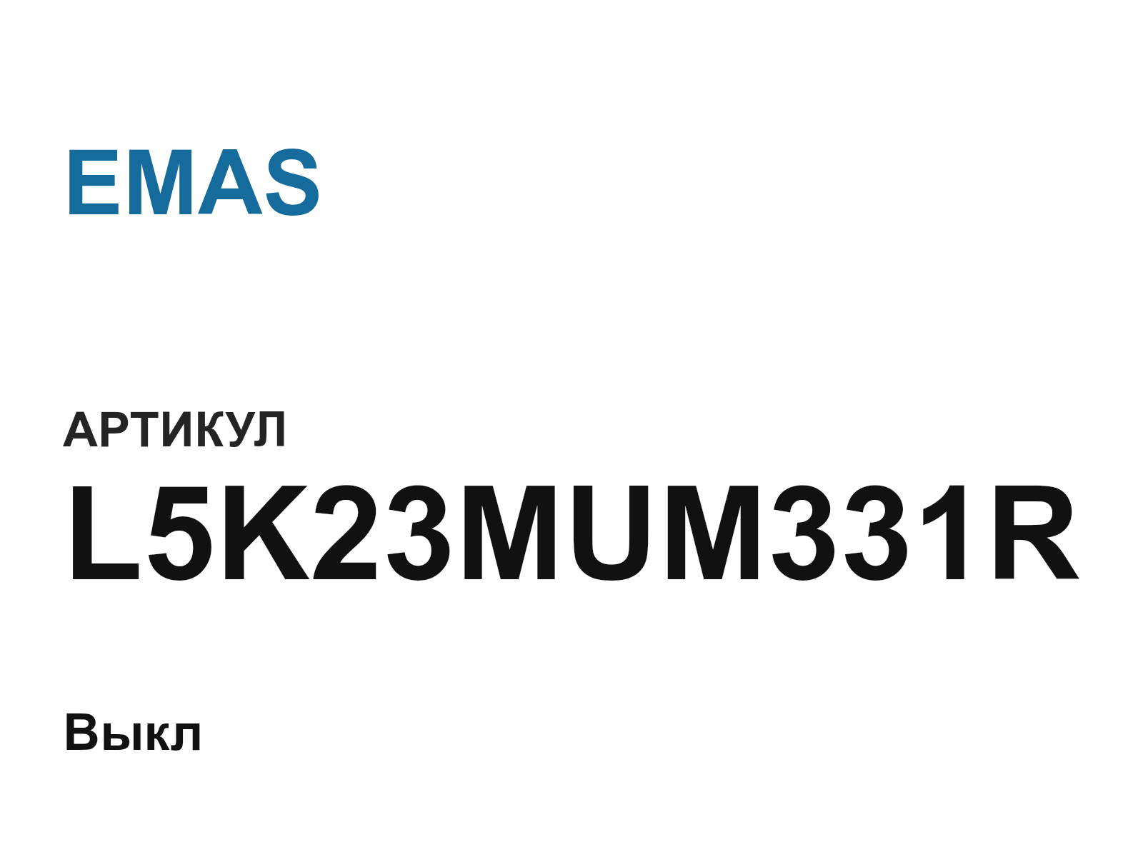 EMAS L5K23MUM331R (L5K23MUM331R)