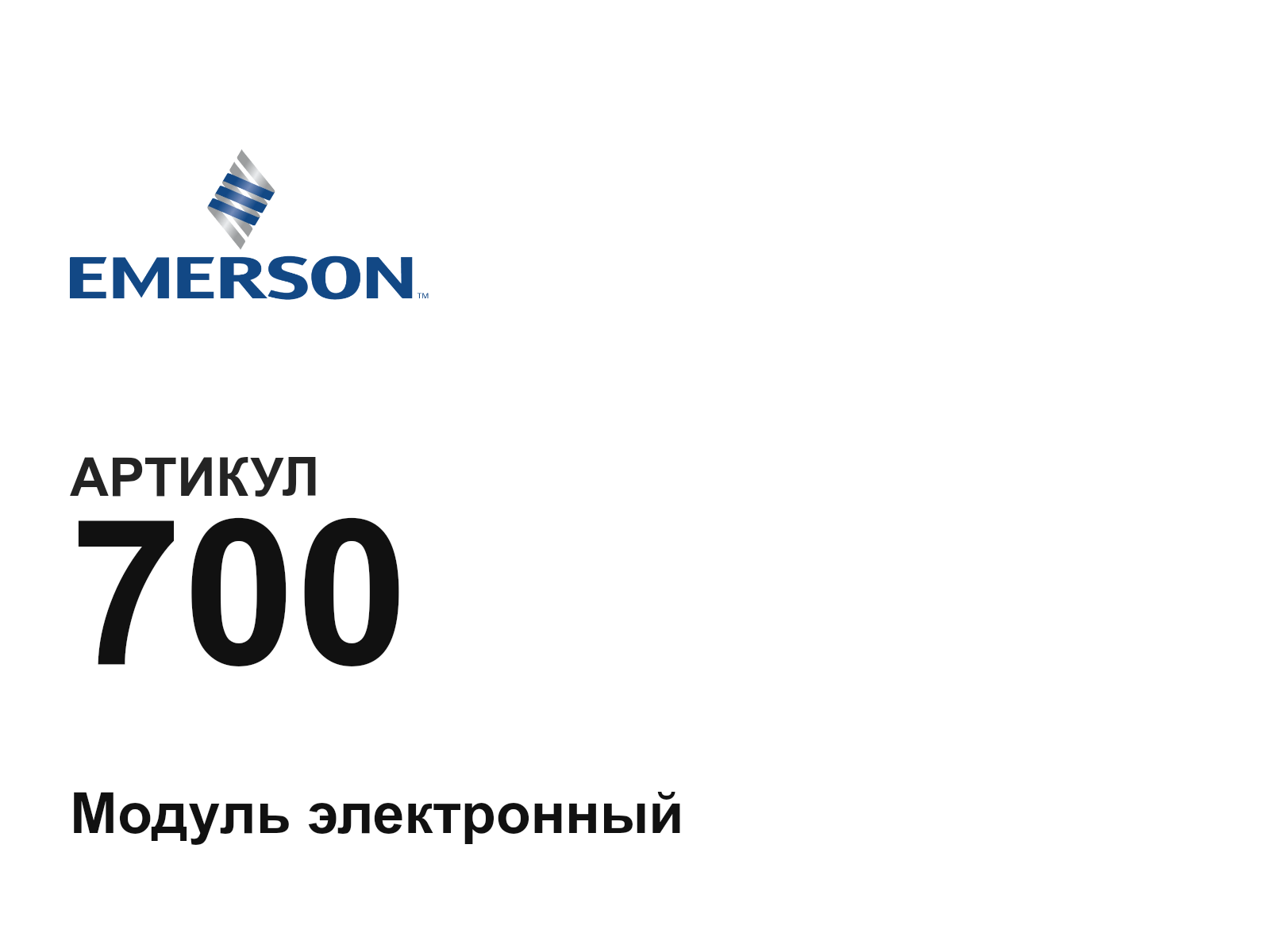 Emerson 700 (700)