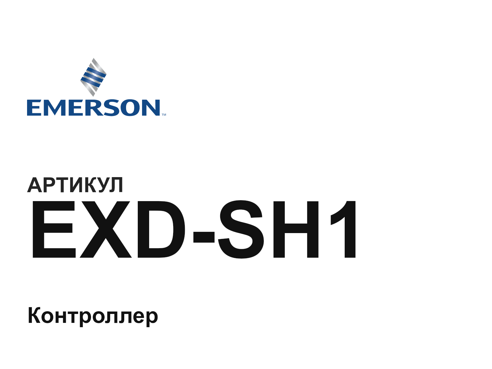 Emerson EXD-SH1 (EXDSH1)