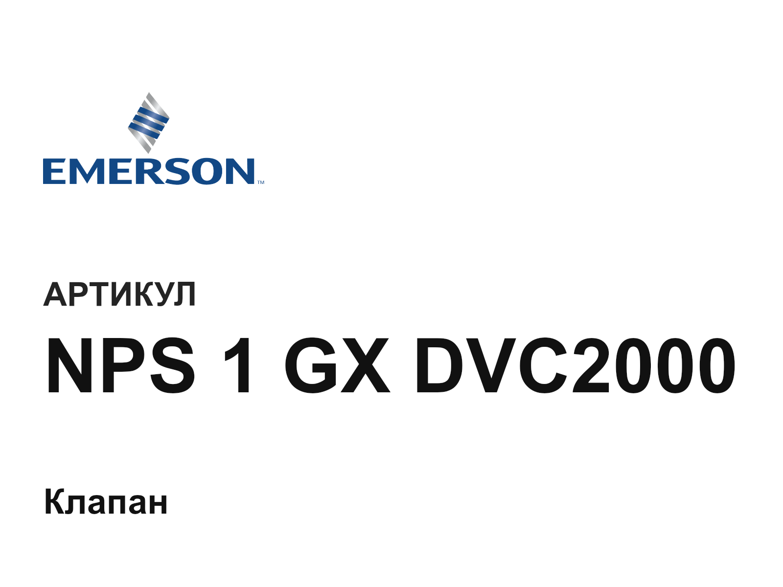 Emerson NPS-1-GX-DVC2000 (NPS1GXDVC2000)