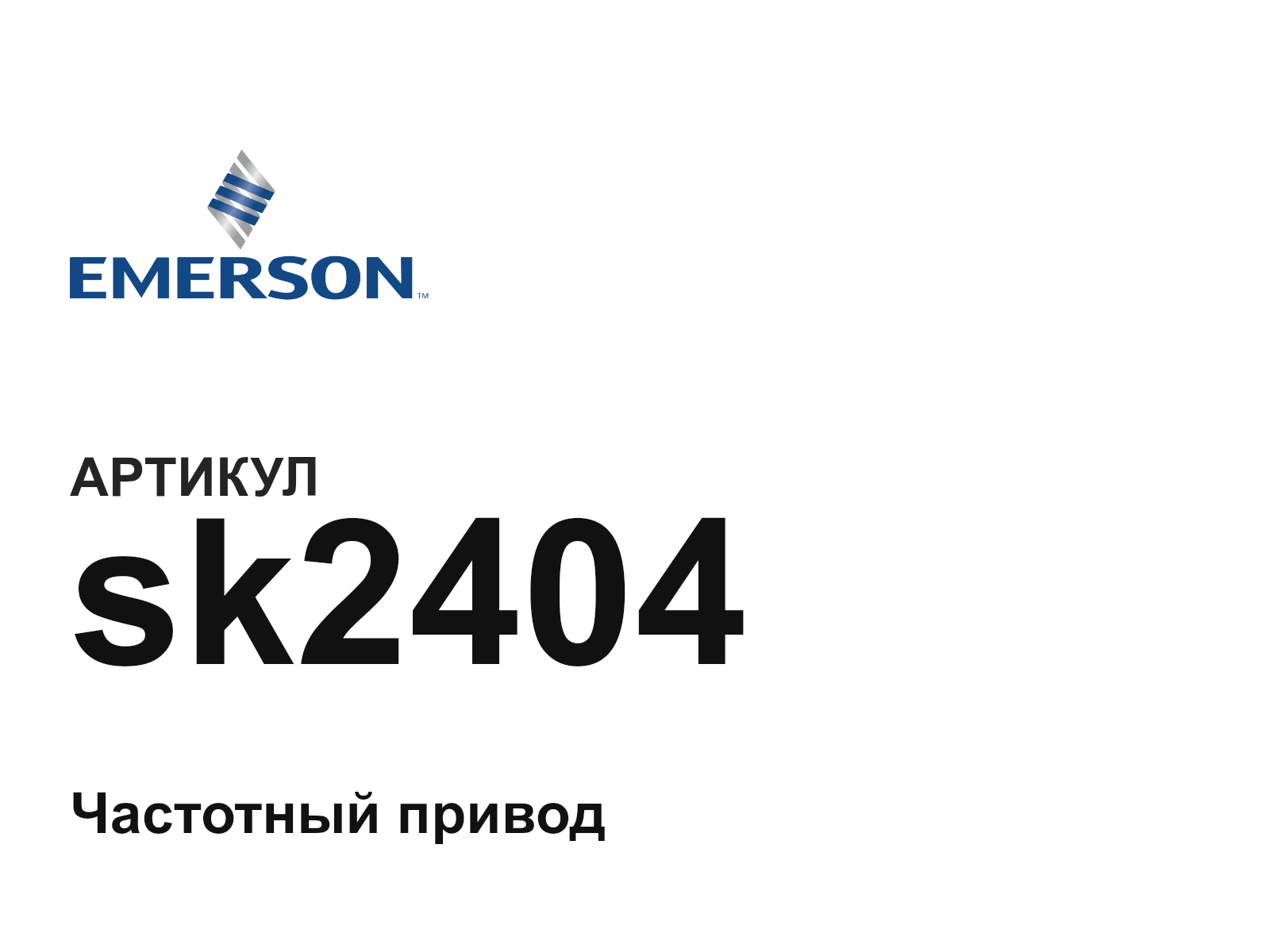 Emerson sk2404 (sk2404)